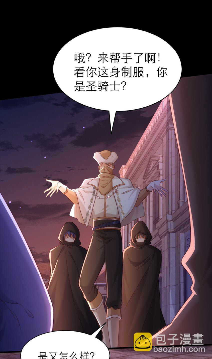 黑化男主順毛指南 - 060 救兵來了 - 2