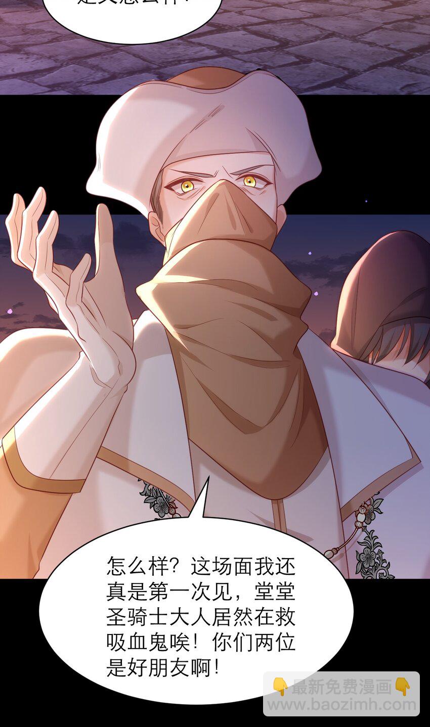 黑化男主順毛指南 - 060 救兵來了 - 3