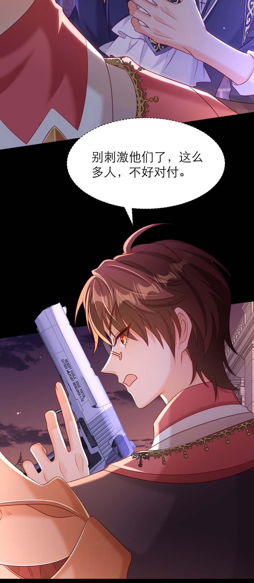 黑化男主順毛指南 - 060 救兵來了 - 4