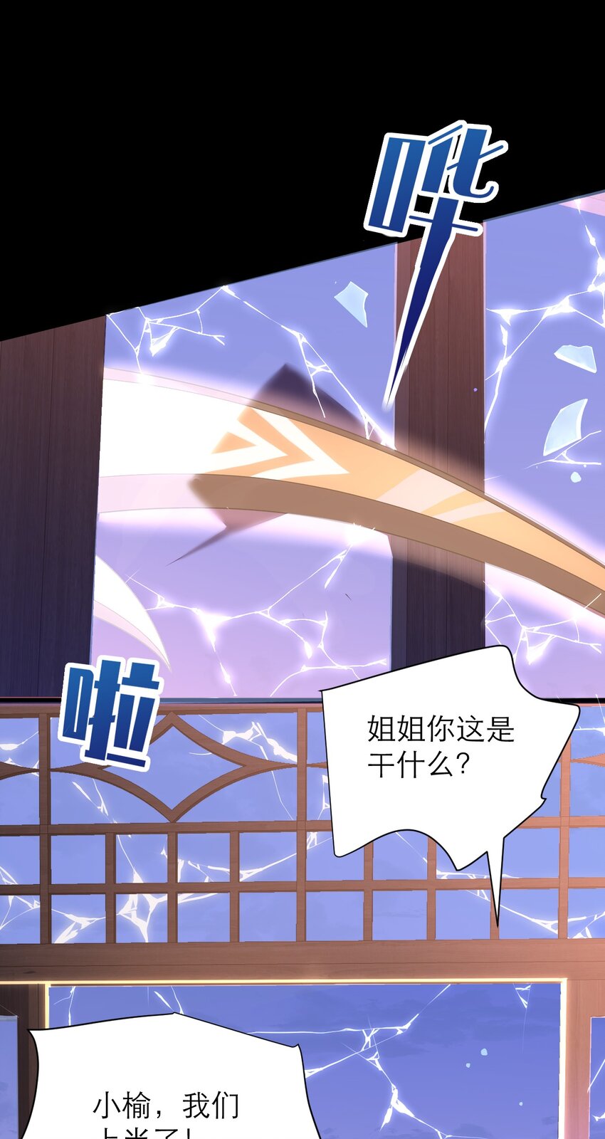 黑化男主順毛指南 - 060 救兵來了 - 3