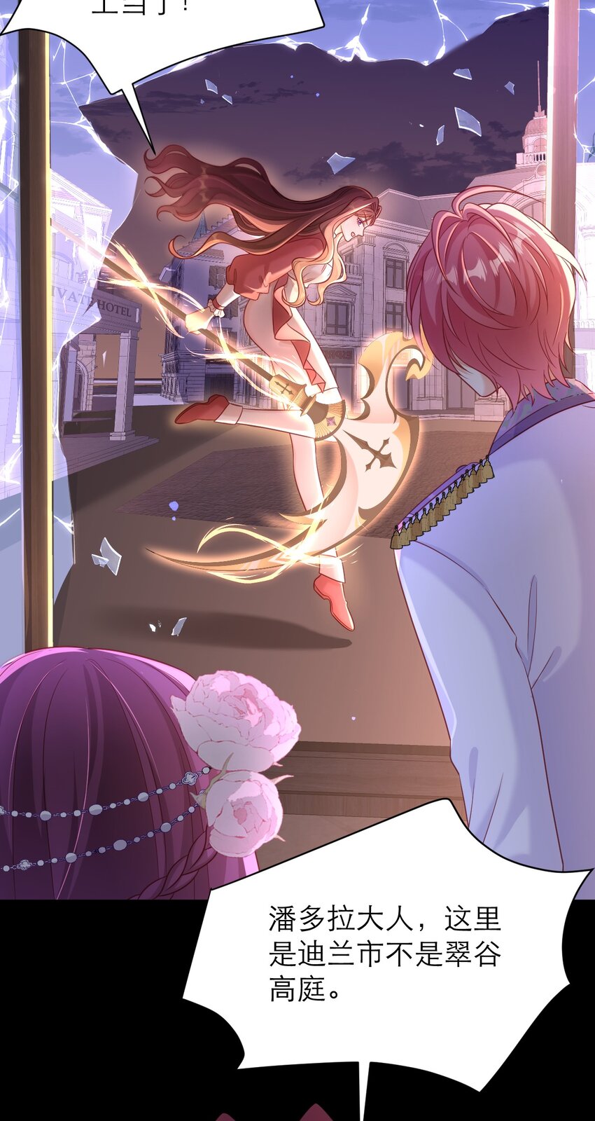 黑化男主順毛指南 - 060 救兵來了 - 4