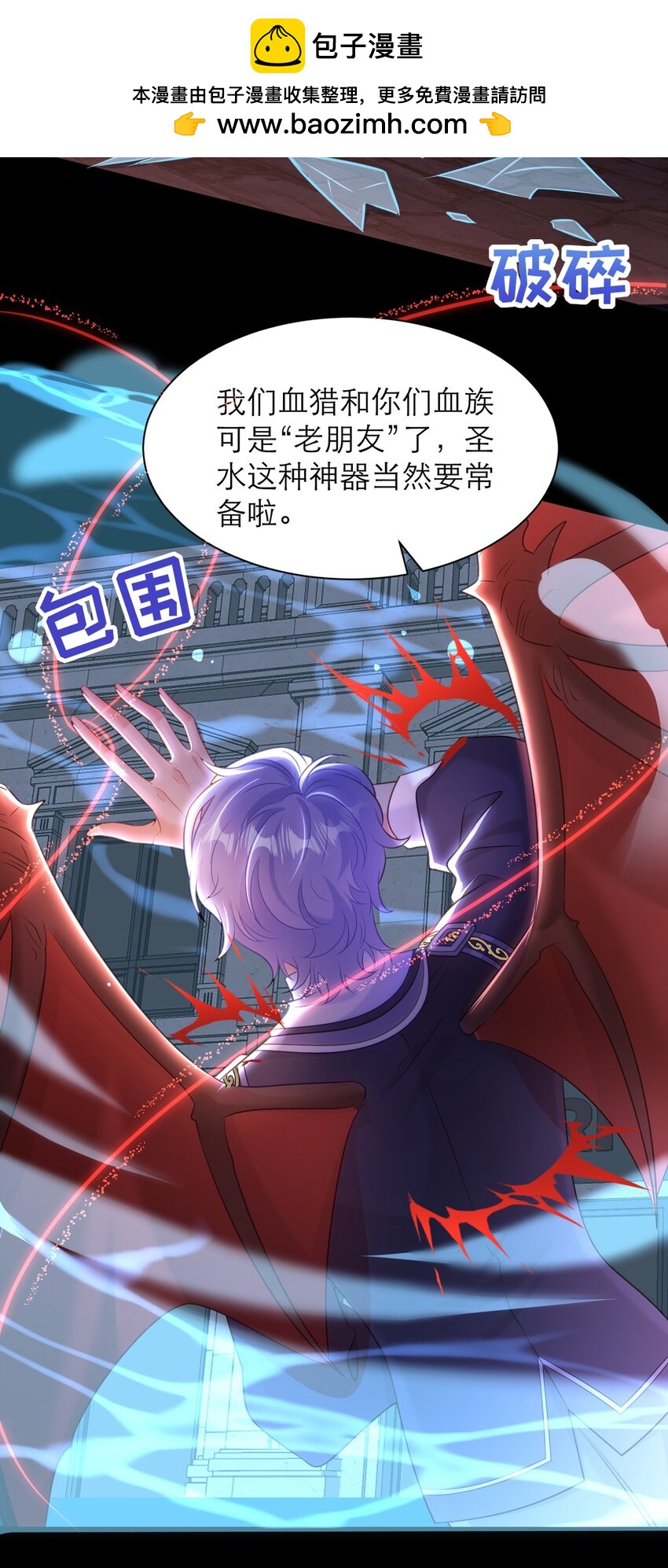 黑化男主順毛指南 - 060 救兵來了 - 1