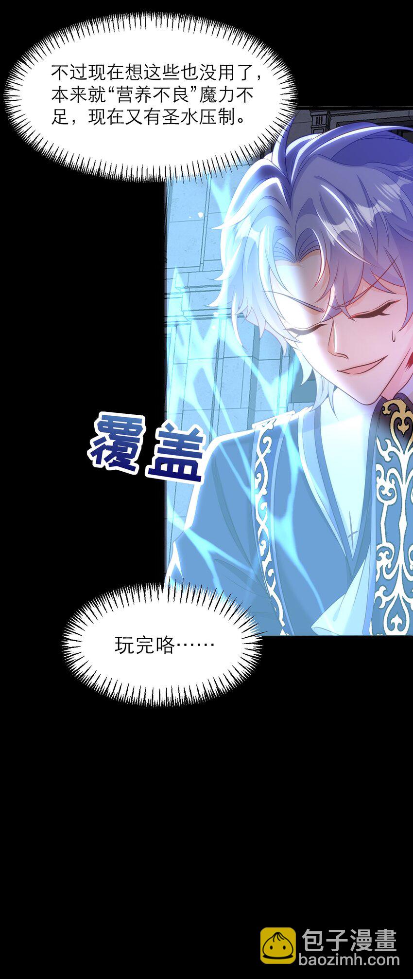 黑化男主順毛指南 - 060 救兵來了 - 3