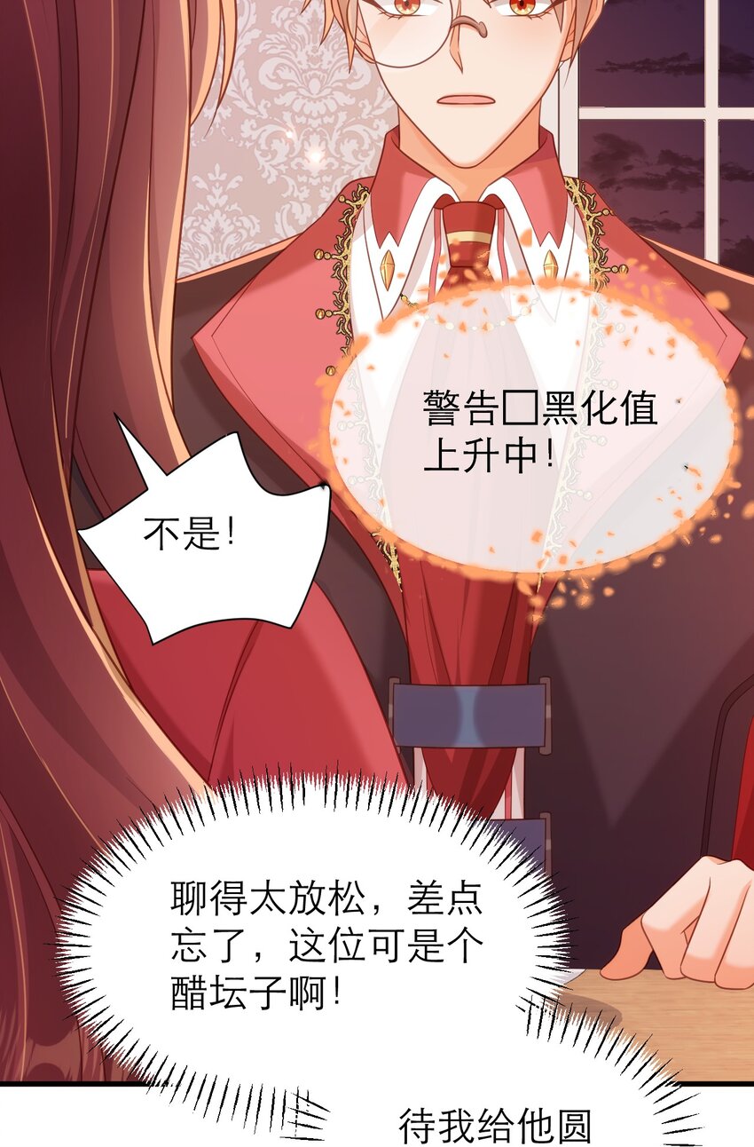 黑化男主順毛指南 - 062 大不了從頭追你 - 3