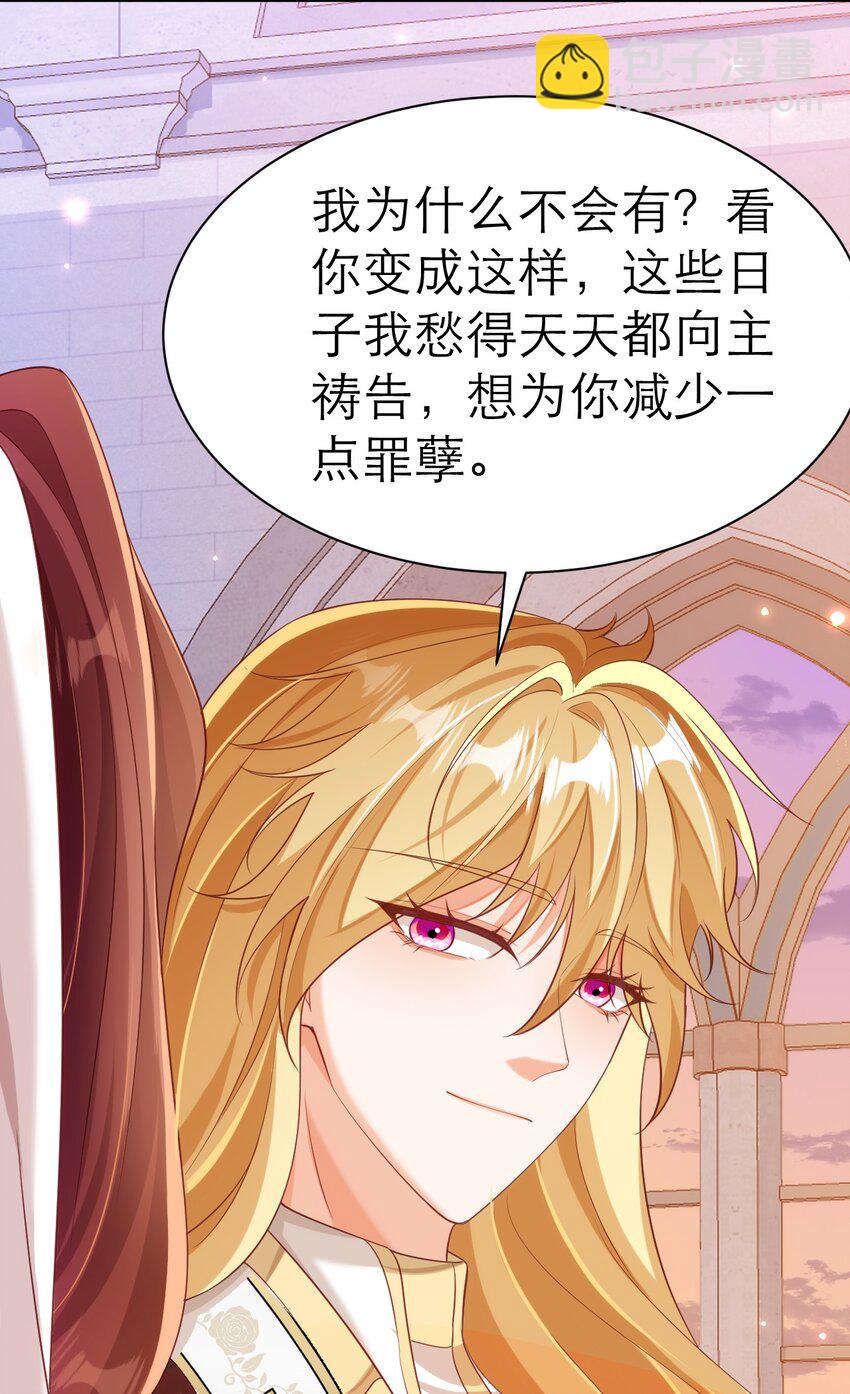 黑化男主順毛指南 - 064 你的心變了 - 3