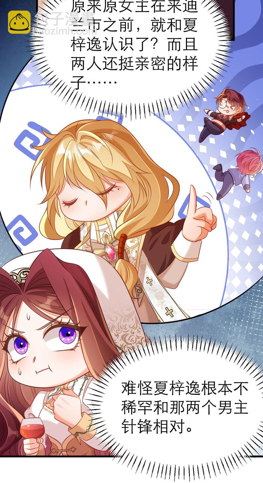 黑化男主順毛指南 - 064 你的心變了 - 6