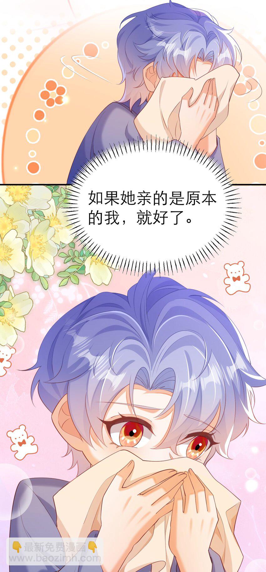 黑化男主順毛指南 - 064 你的心變了 - 5