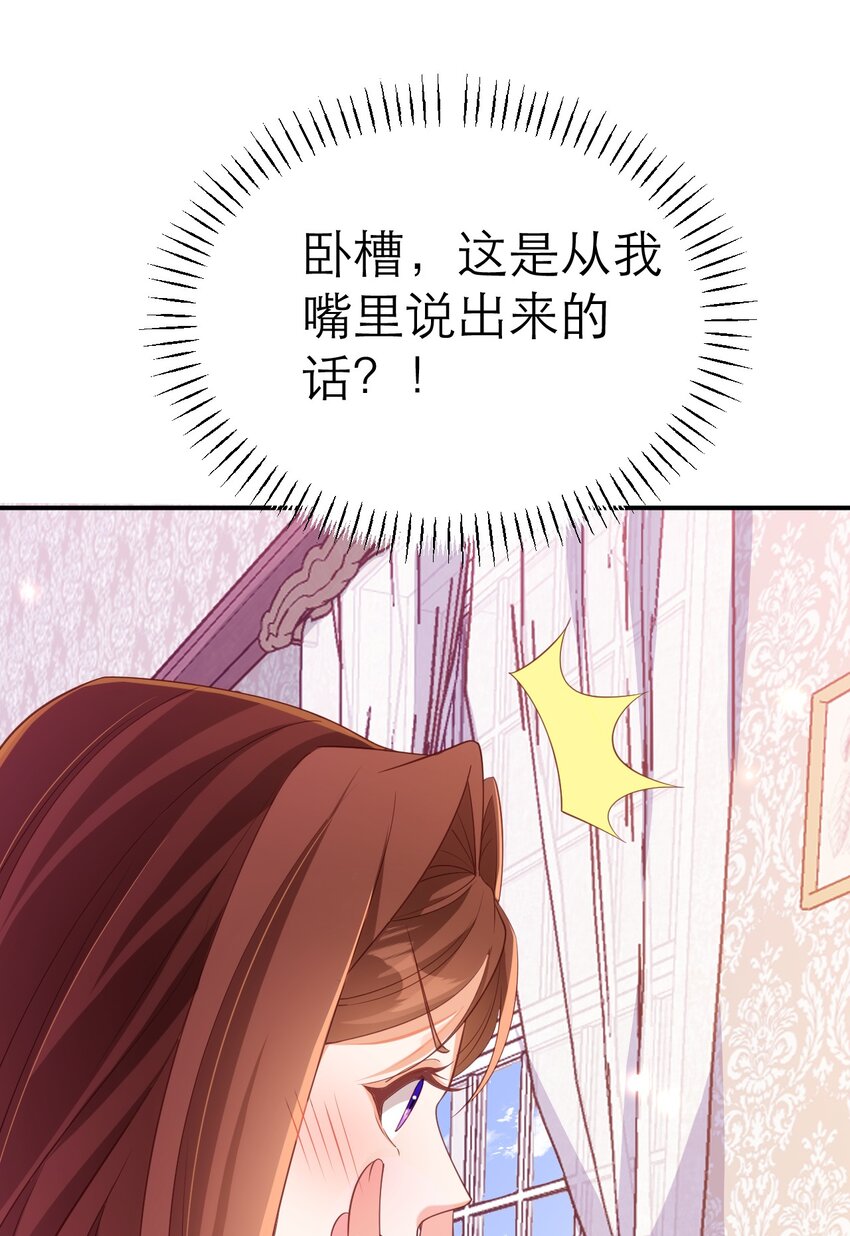 黑化男主順毛指南 - 064 你的心變了 - 2