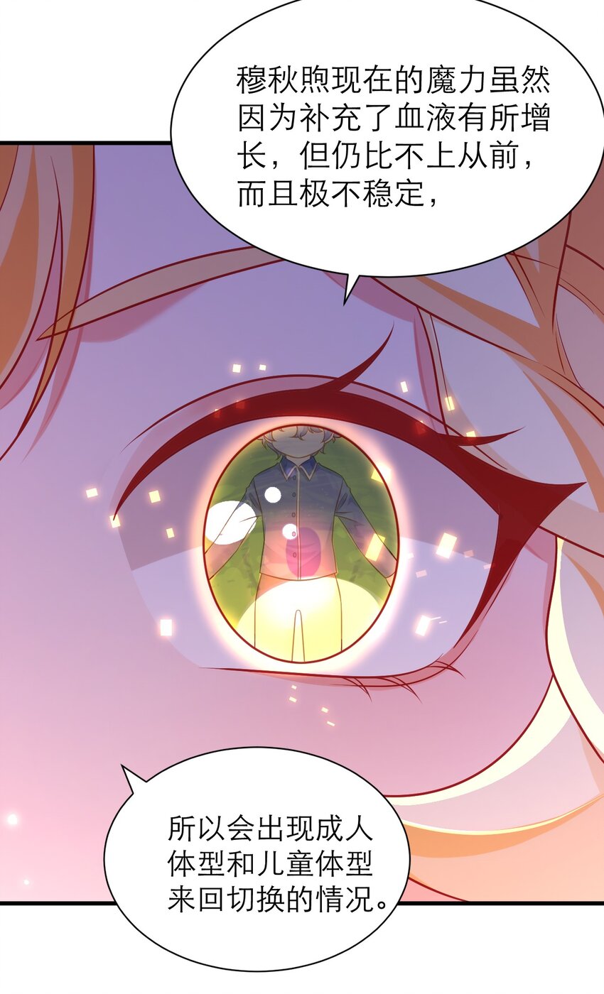 黑化男主順毛指南 - 066 不眠之夜 - 4