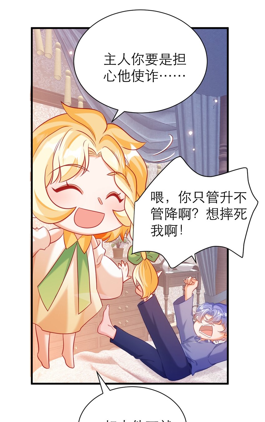 黑化男主順毛指南 - 066 不眠之夜 - 5