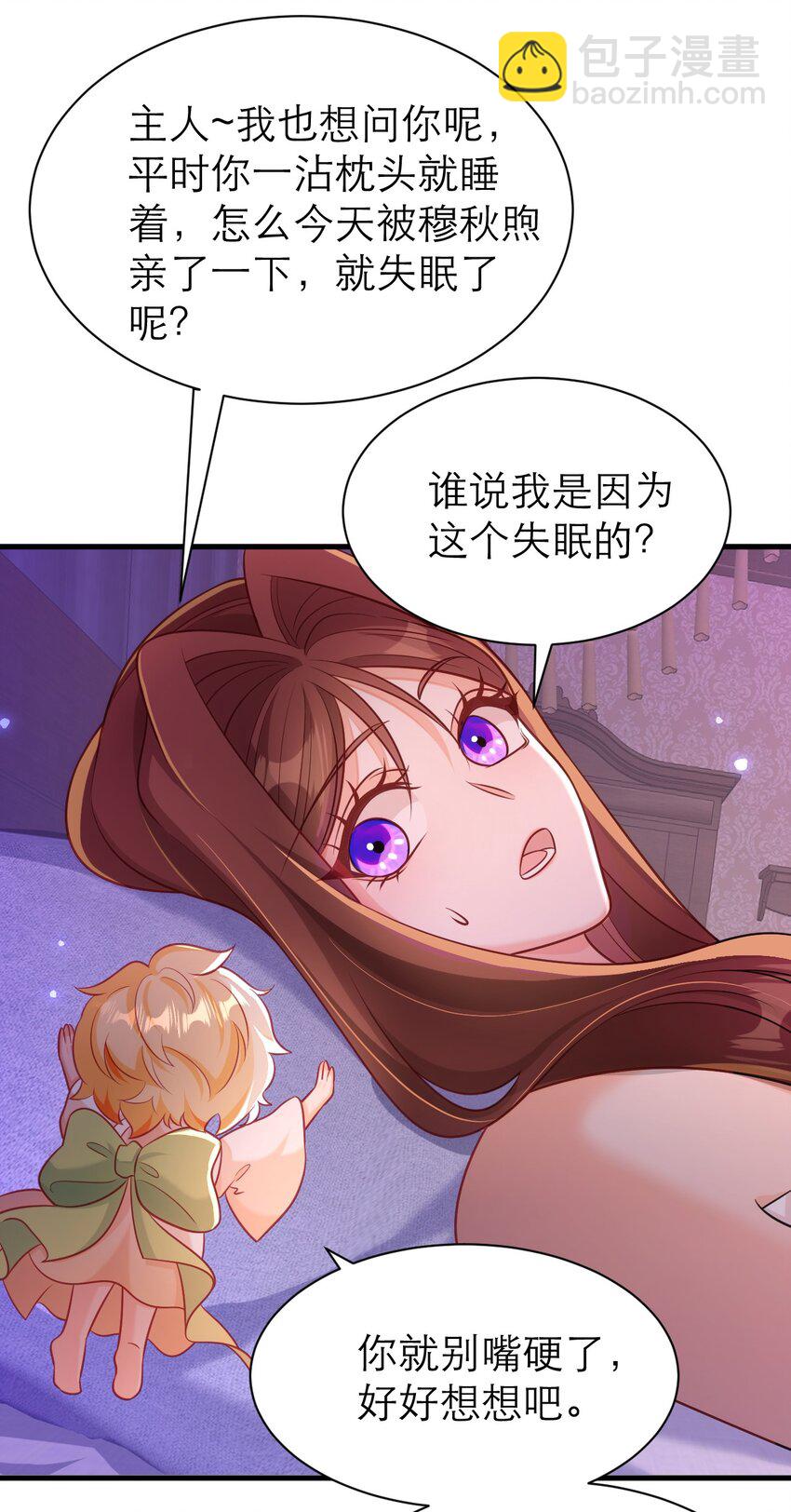 黑化男主順毛指南 - 066 不眠之夜 - 5