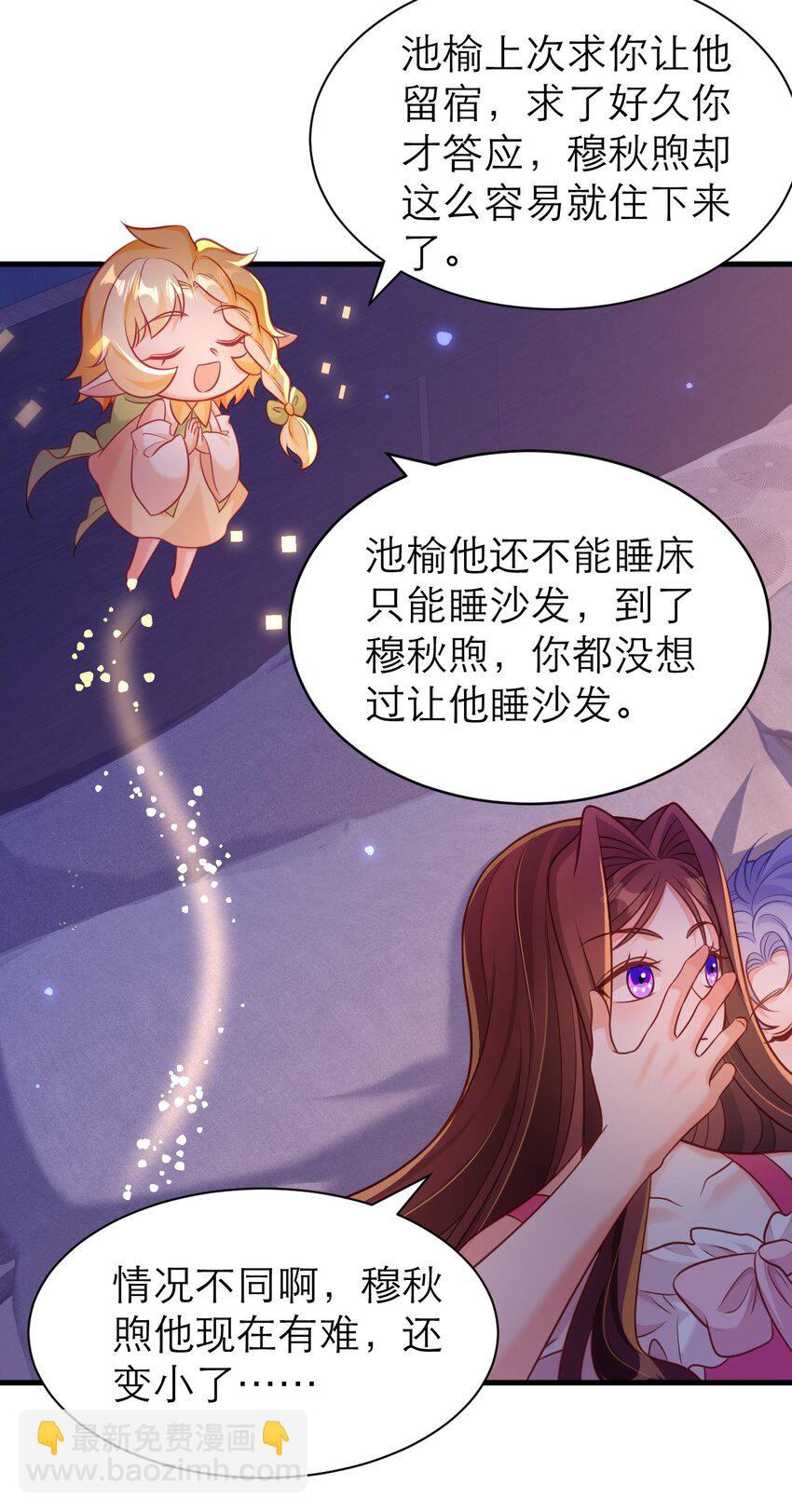 黑化男主順毛指南 - 066 不眠之夜 - 6