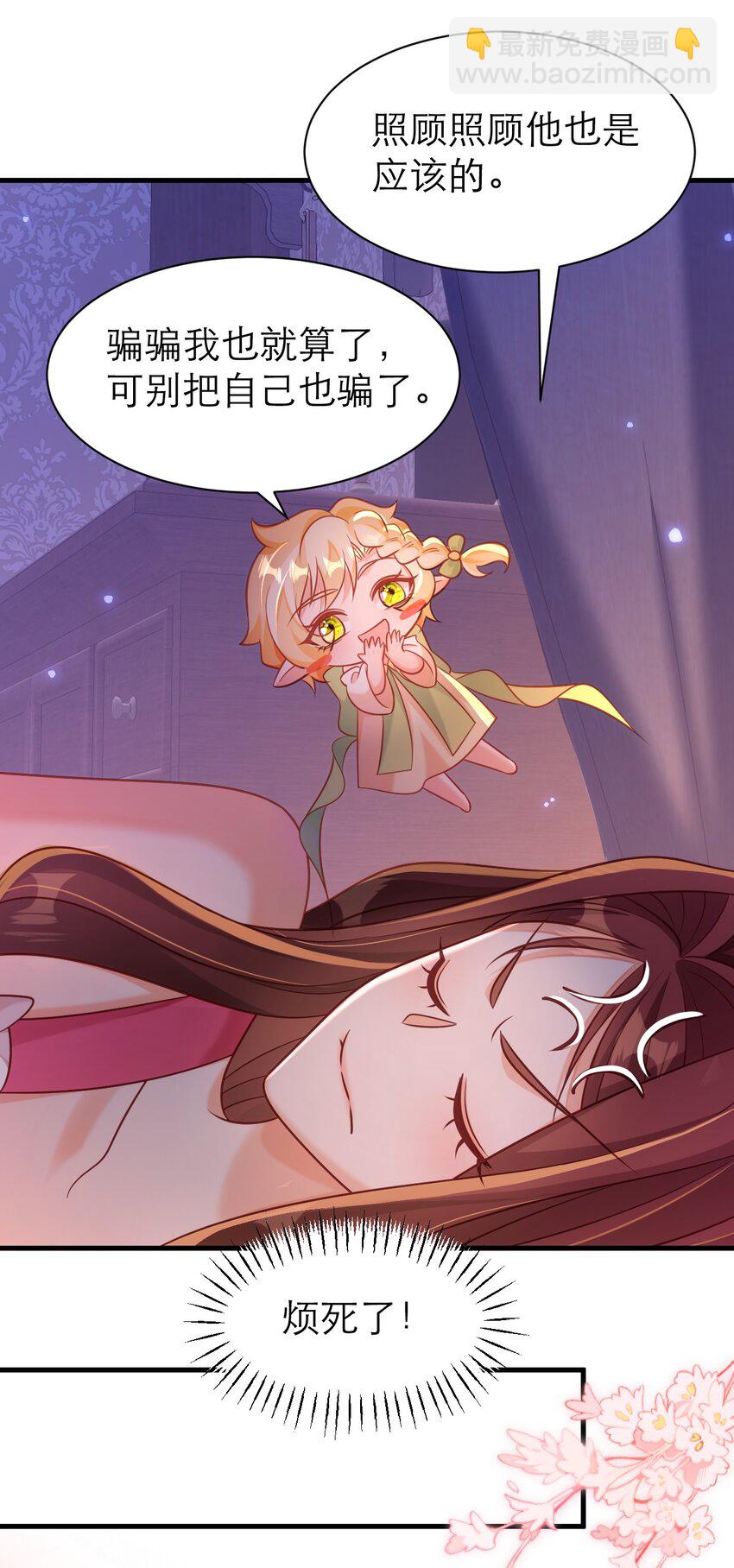 黑化男主順毛指南 - 066 不眠之夜 - 1