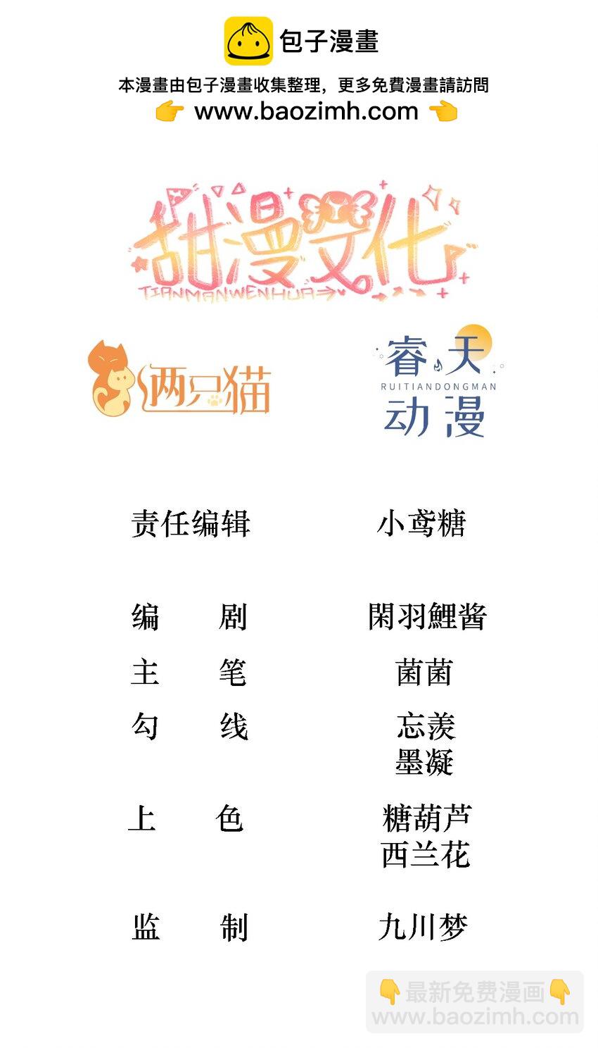 黑化男主順毛指南 - 066 不眠之夜 - 2