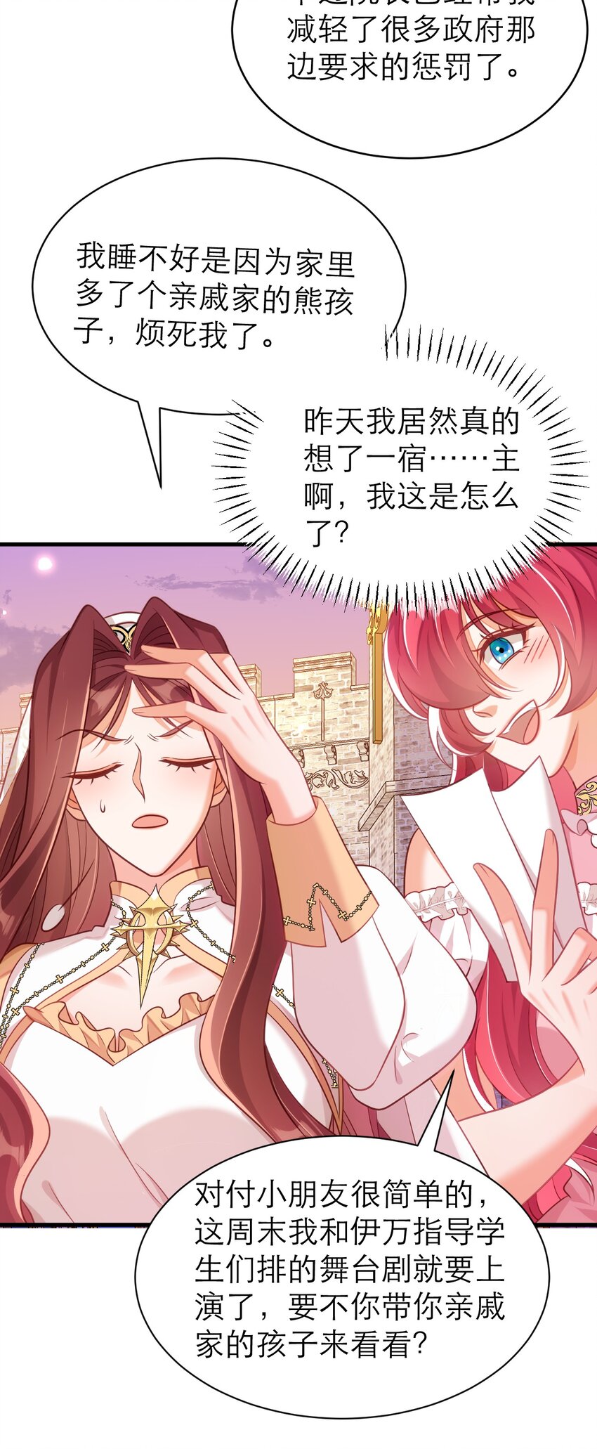 黑化男主順毛指南 - 066 不眠之夜 - 3