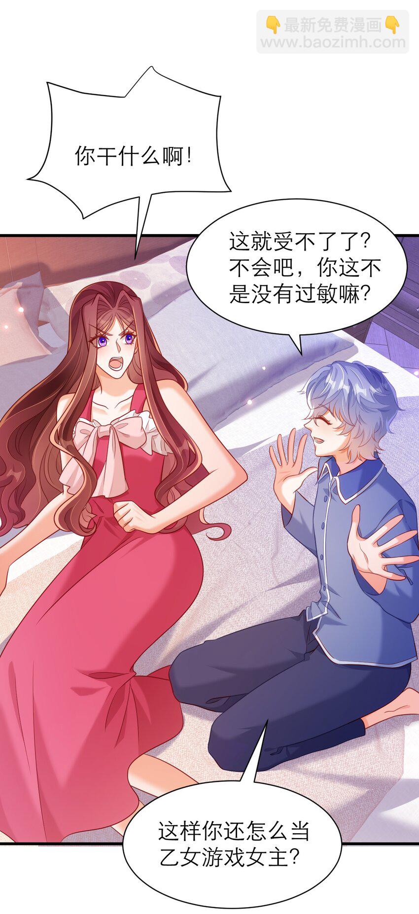 黑化男主順毛指南 - 066 不眠之夜 - 4