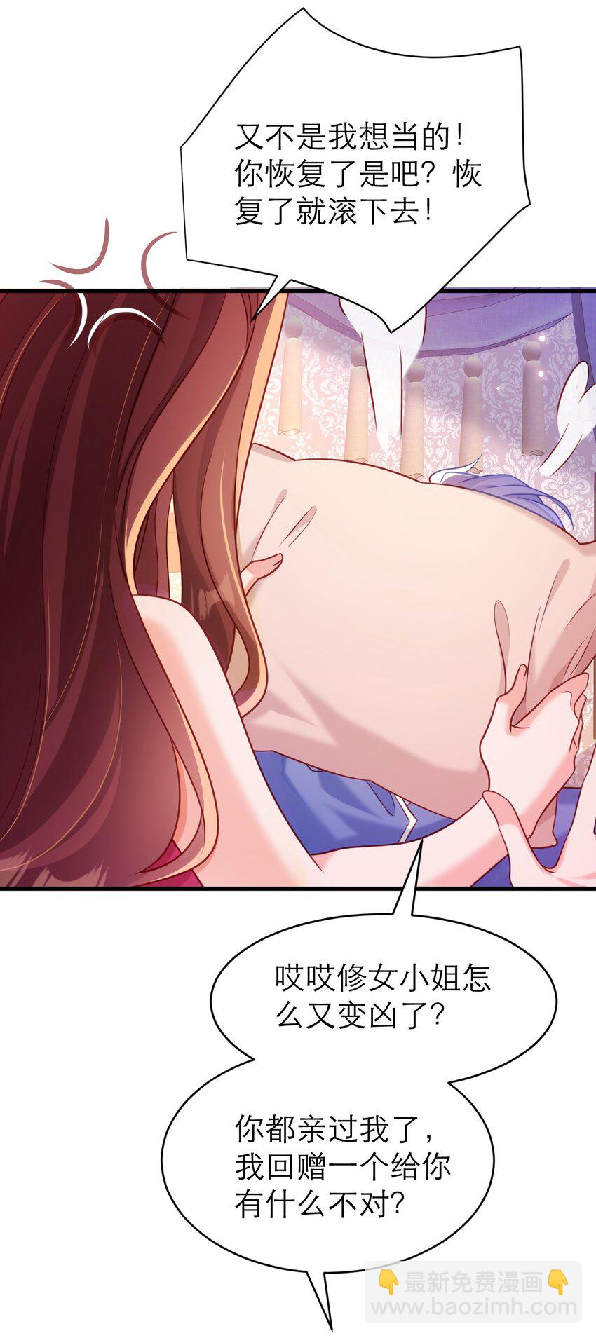 黑化男主順毛指南 - 066 不眠之夜 - 5