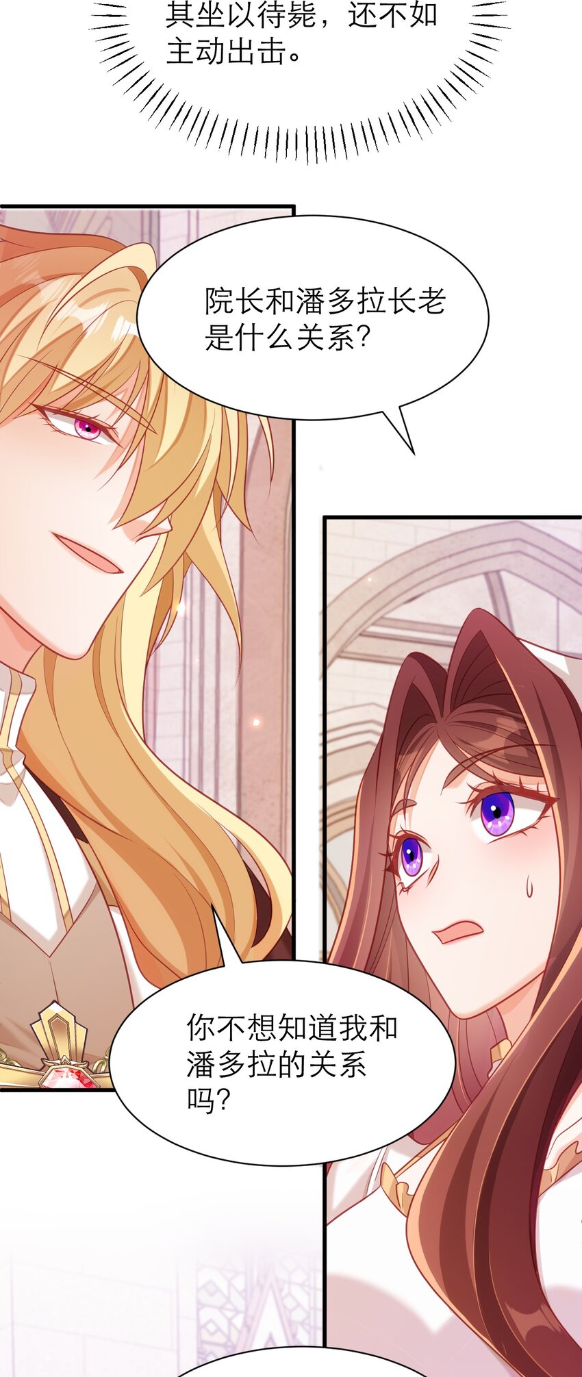 黑化男主順毛指南 - 068 對主發誓 - 3