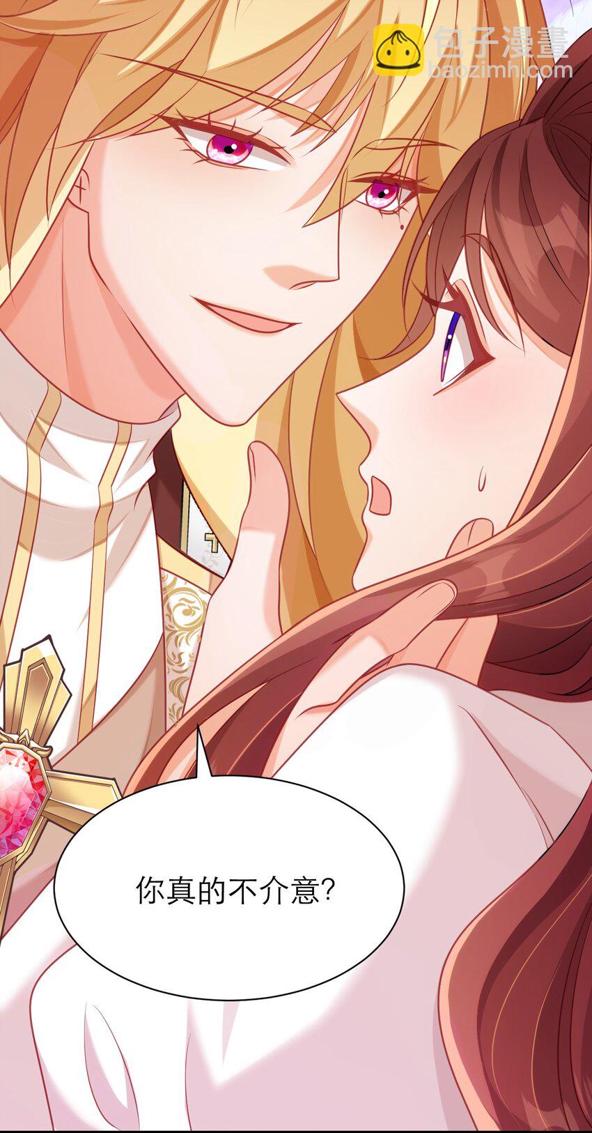 黑化男主順毛指南 - 068 對主發誓 - 4