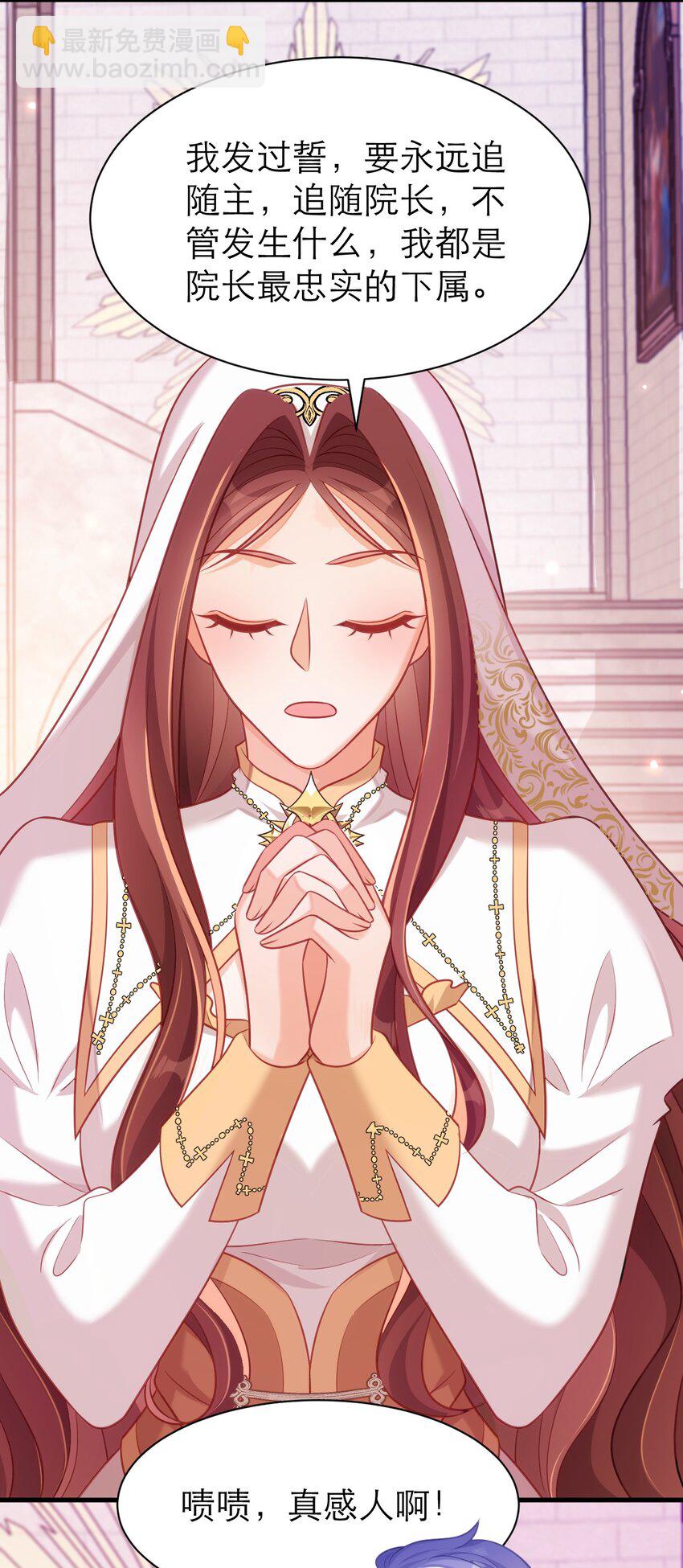 黑化男主順毛指南 - 068 對主發誓 - 5