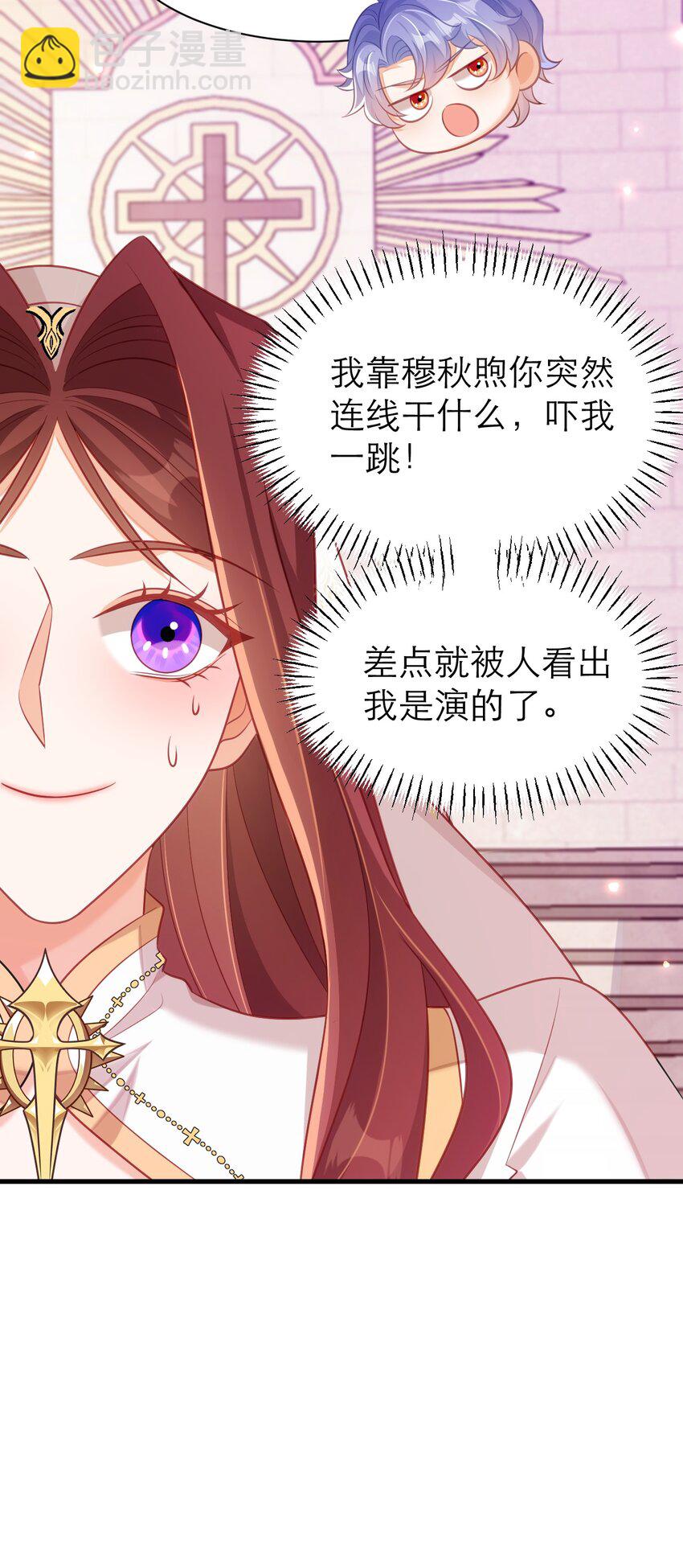 黑化男主順毛指南 - 068 對主發誓 - 6