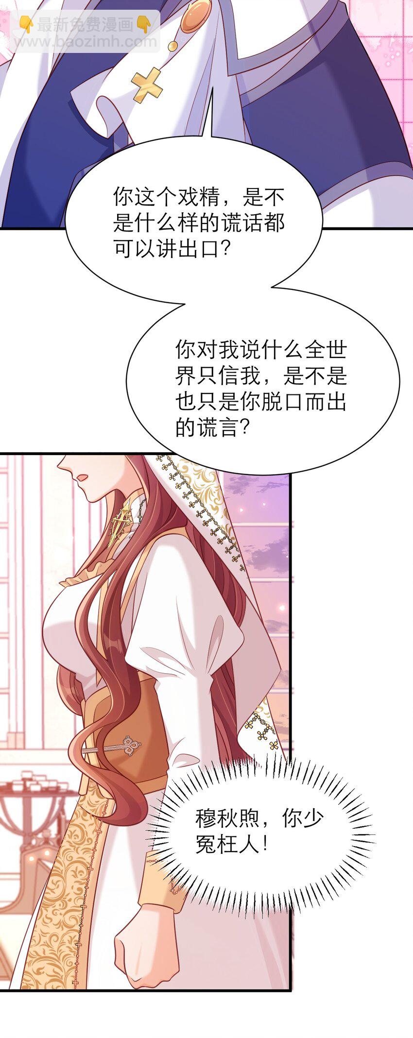 黑化男主順毛指南 - 068 對主發誓 - 2