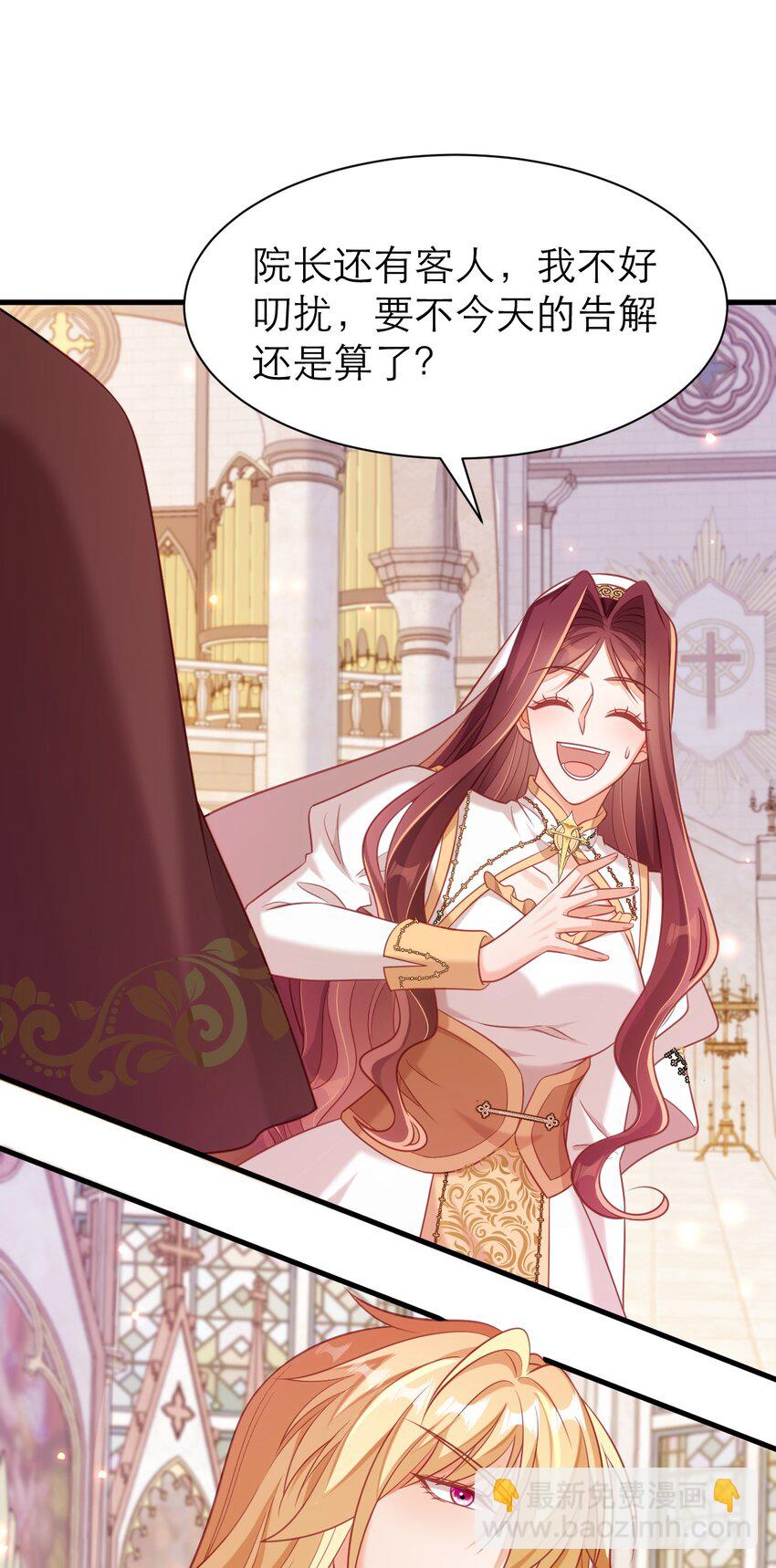 黑化男主順毛指南 - 068 對主發誓 - 3