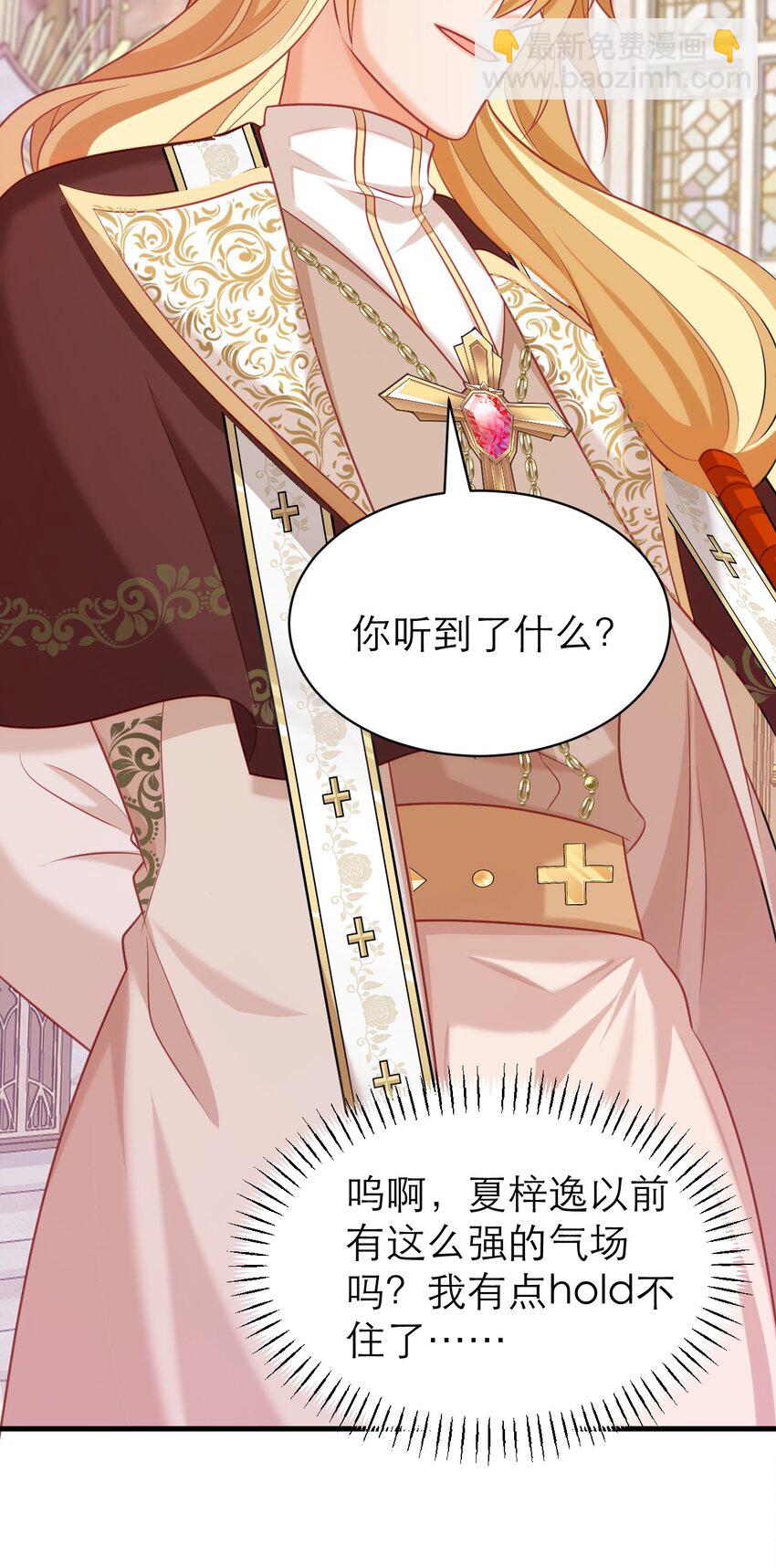 黑化男主順毛指南 - 068 對主發誓 - 4