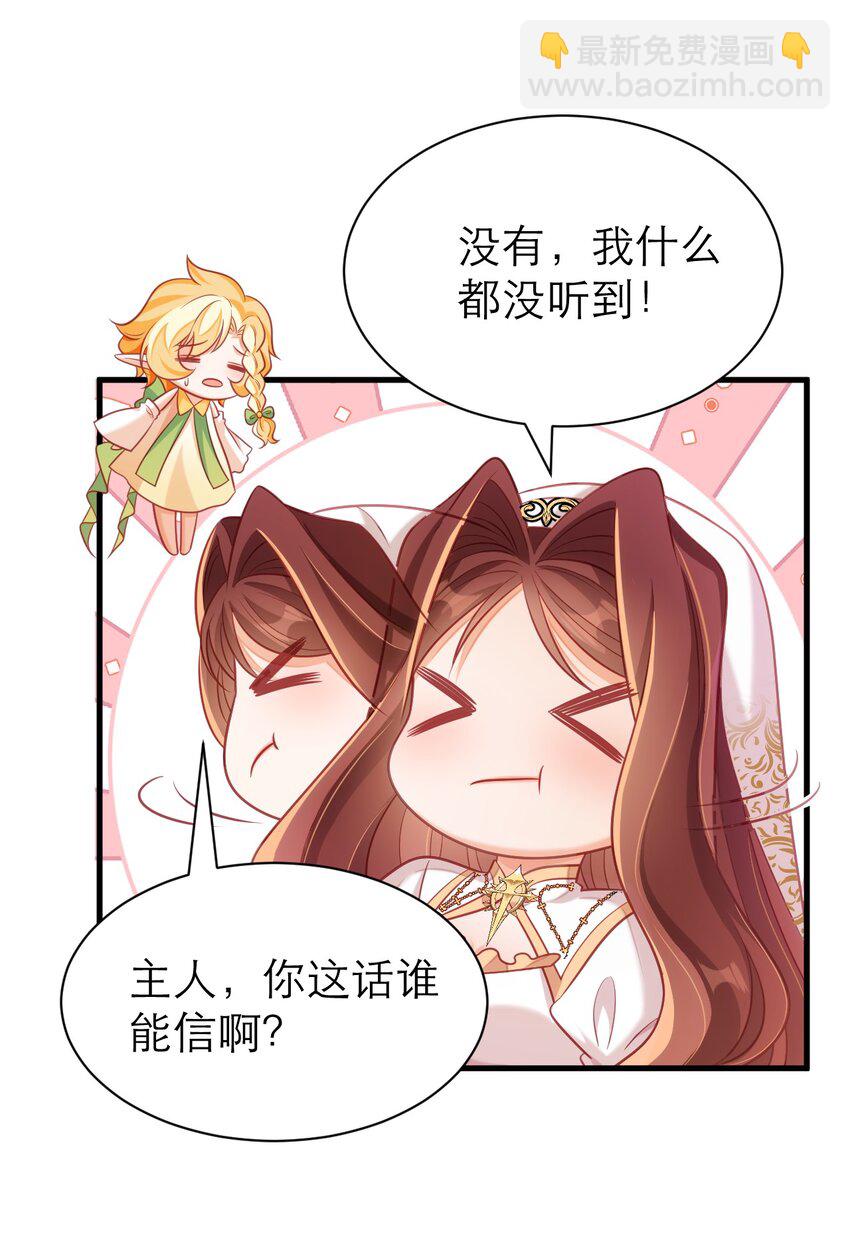 黑化男主順毛指南 - 068 對主發誓 - 5