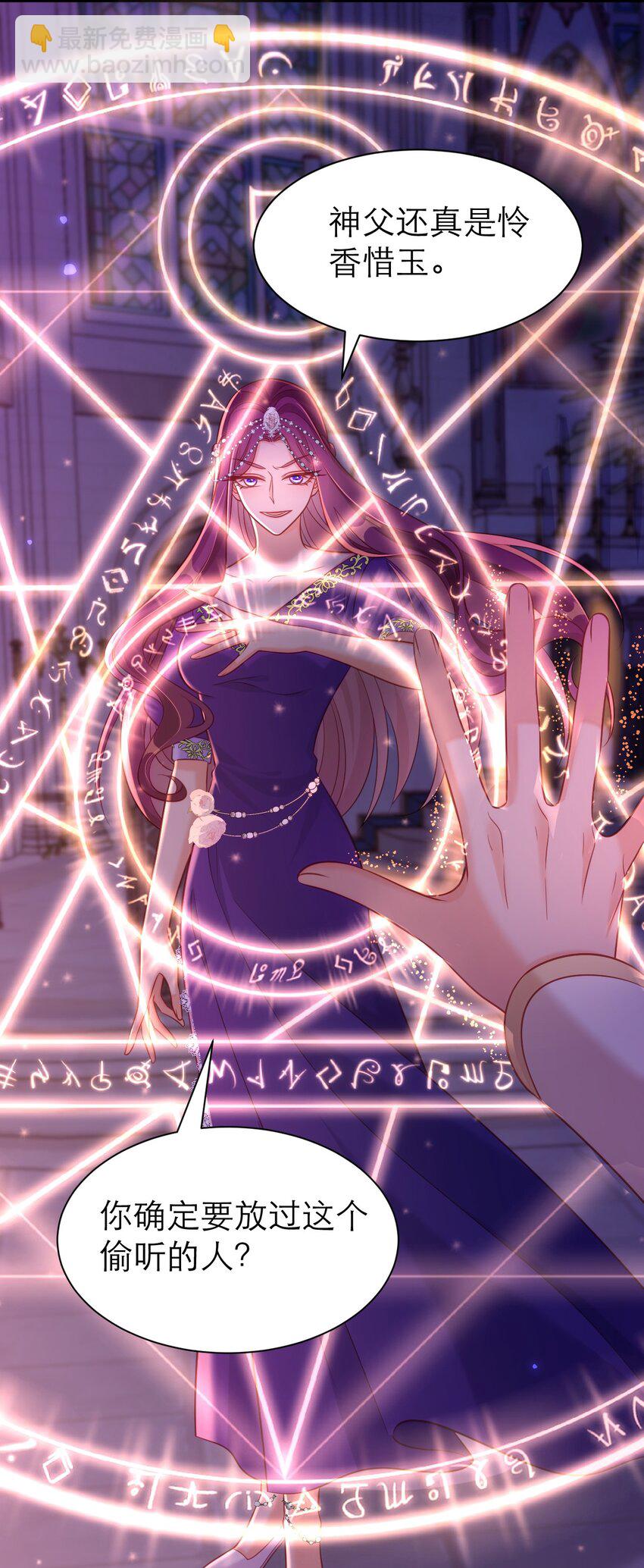 黑化男主順毛指南 - 068 對主發誓 - 2