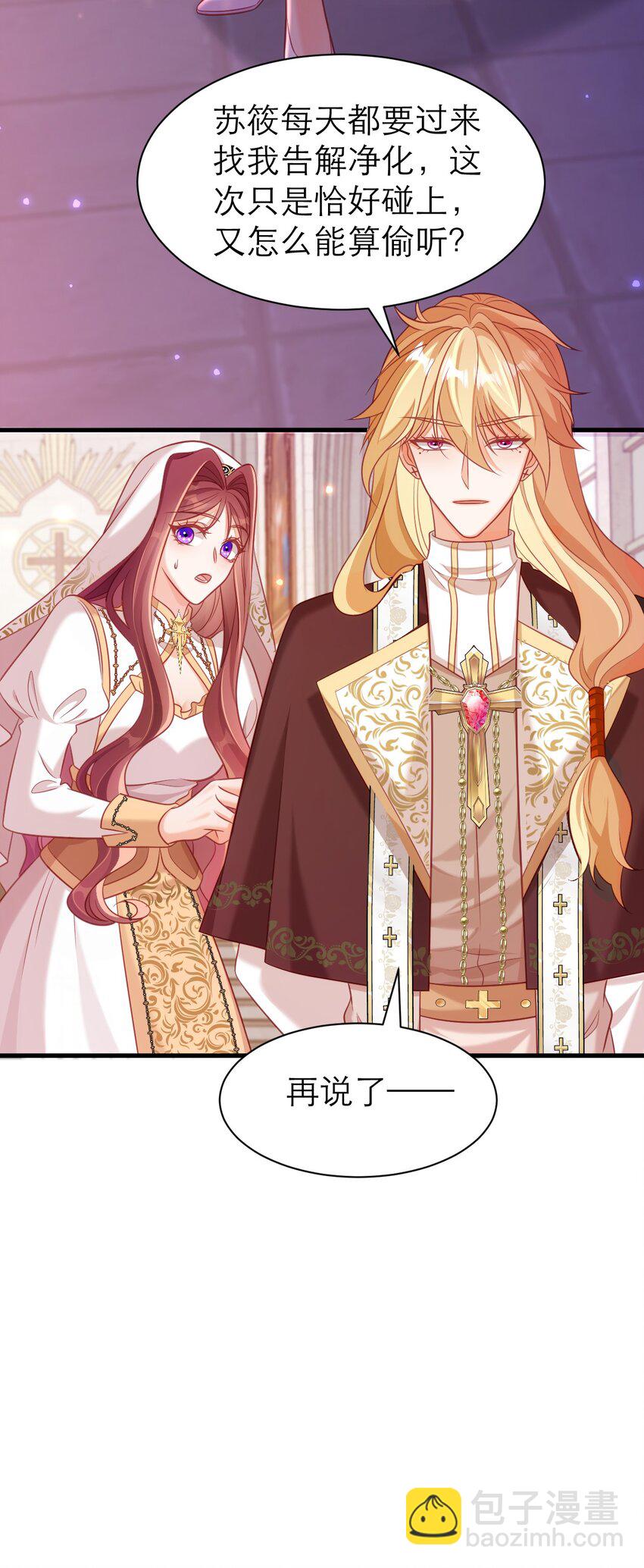 黑化男主順毛指南 - 068 對主發誓 - 3