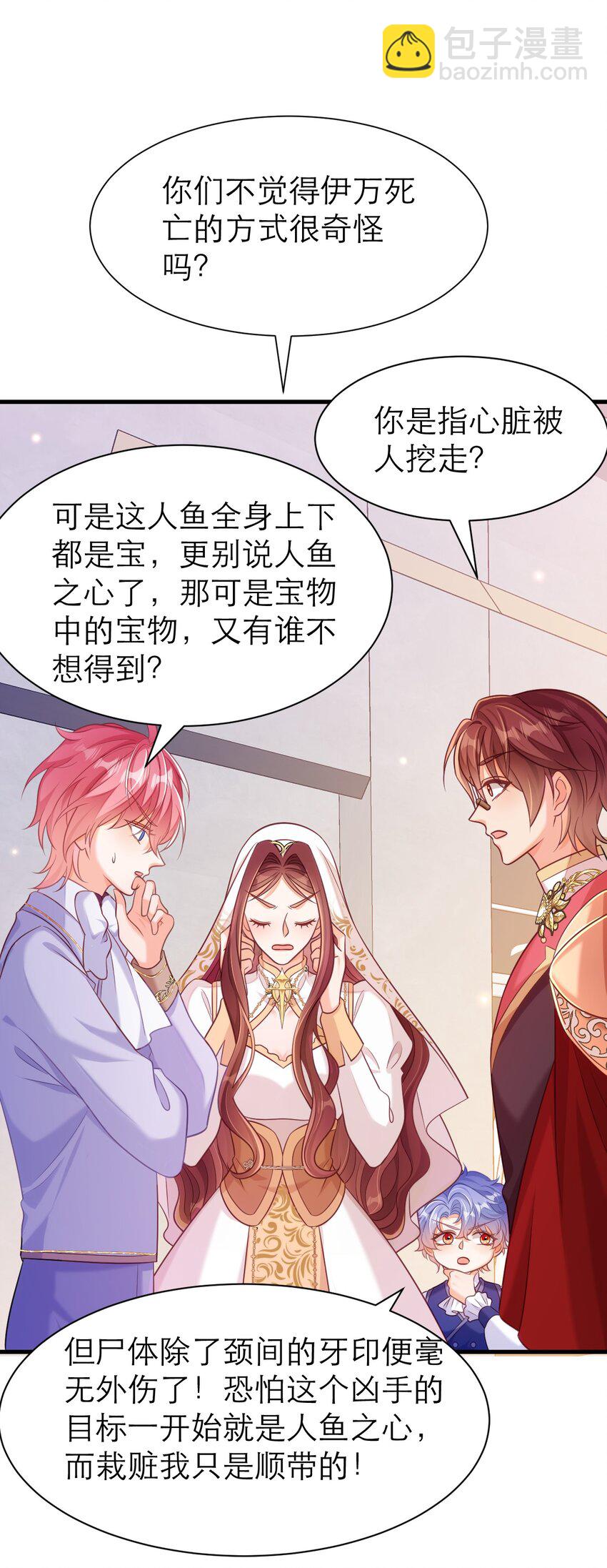 黑化男主順毛指南 - 070 人魚之心 - 6