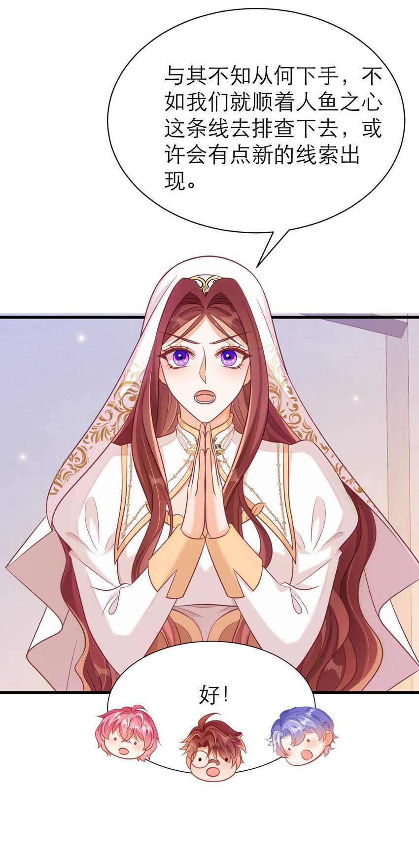 黑化男主順毛指南 - 070 人魚之心 - 1