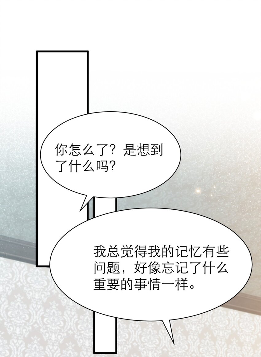 黑化男主順毛指南 - 070 人魚之心 - 2