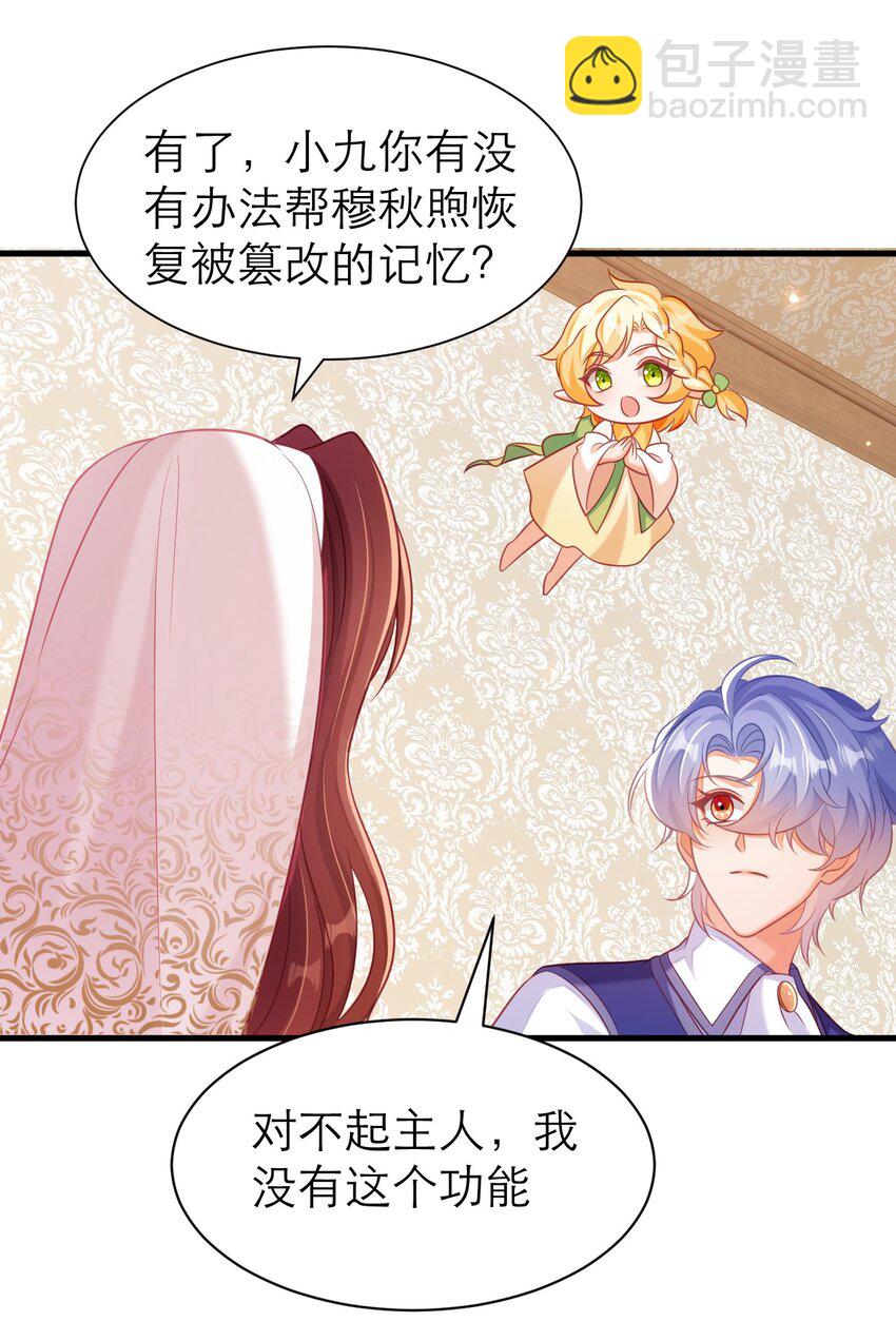 黑化男主順毛指南 - 070 人魚之心 - 5