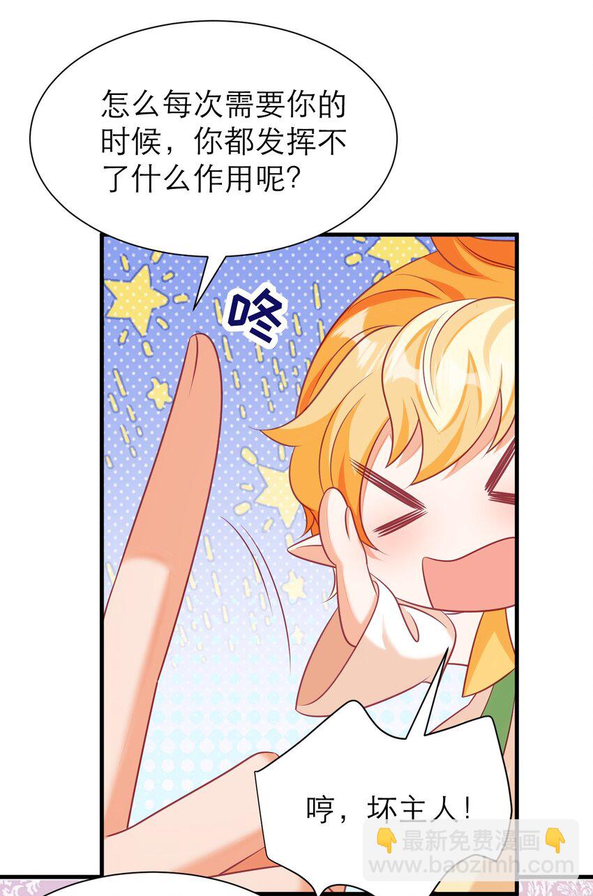 黑化男主順毛指南 - 070 人魚之心 - 6