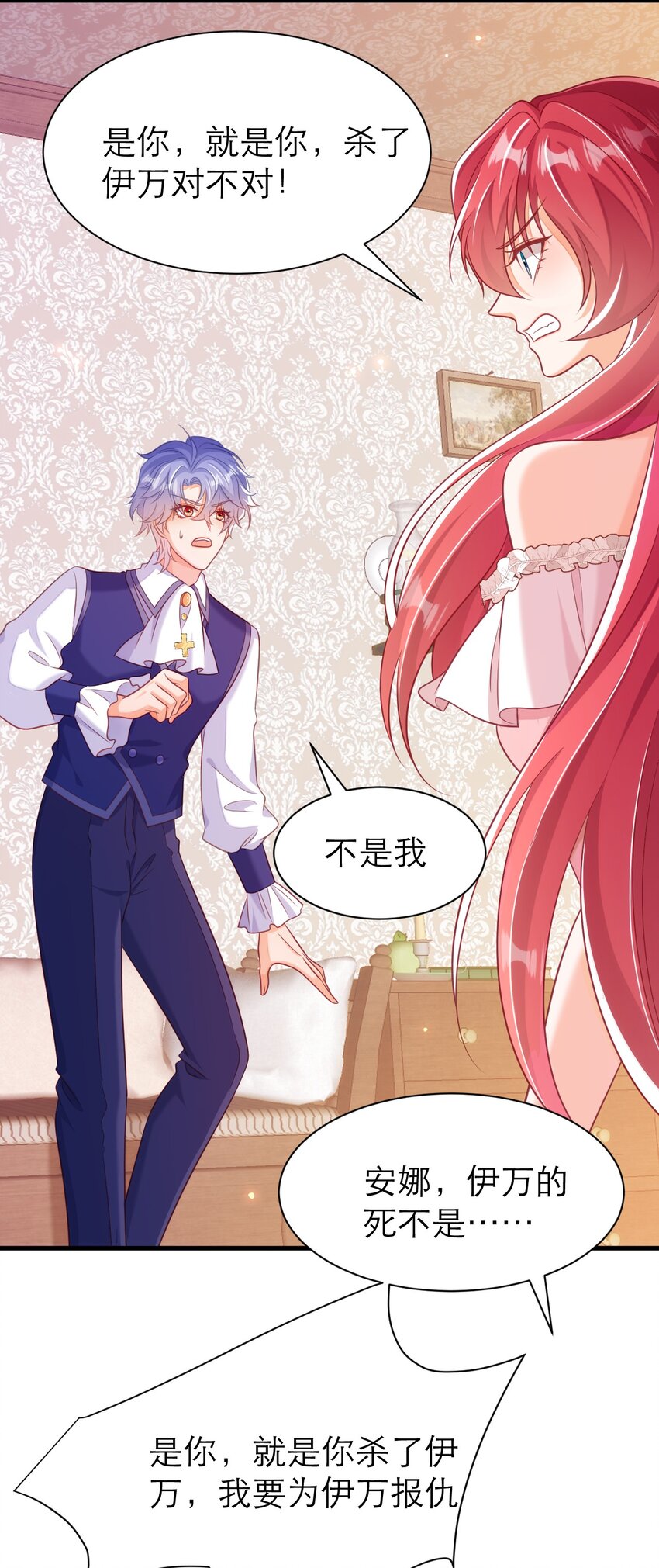 黑化男主順毛指南 - 070 人魚之心 - 3