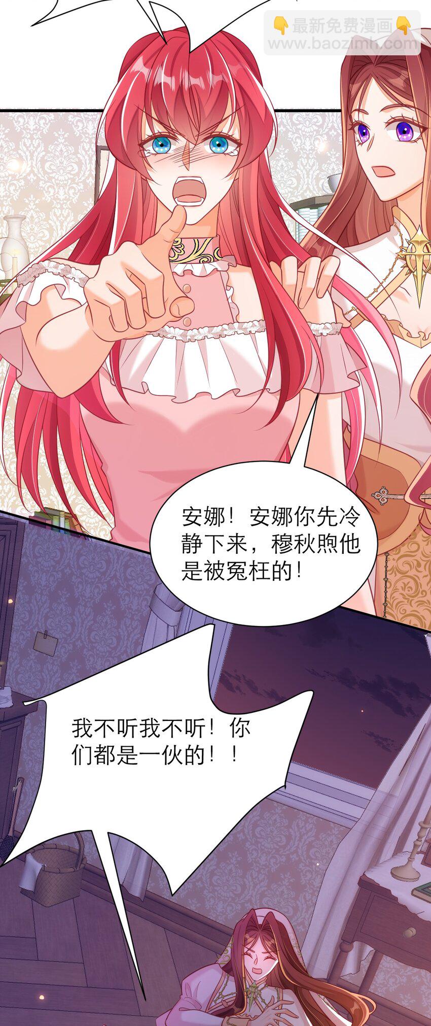 黑化男主順毛指南 - 070 人魚之心 - 4