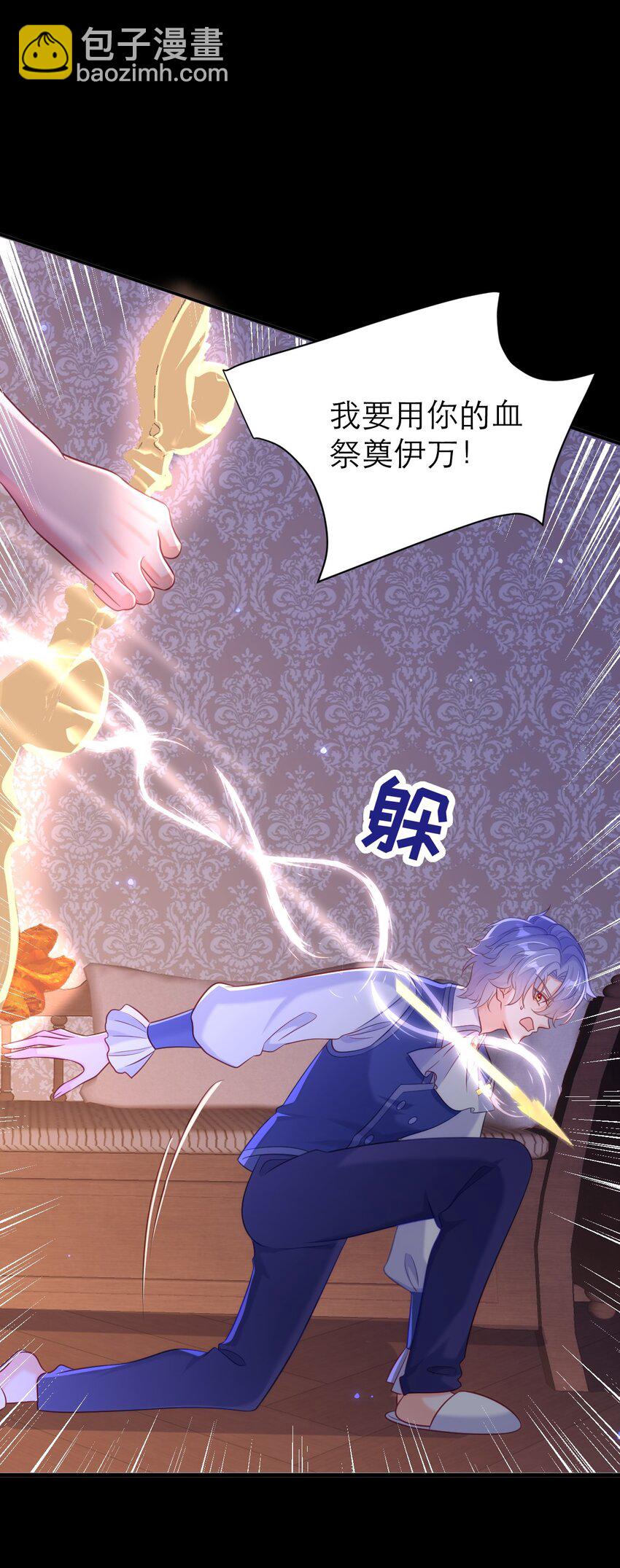 黑化男主順毛指南 - 070 人魚之心 - 6