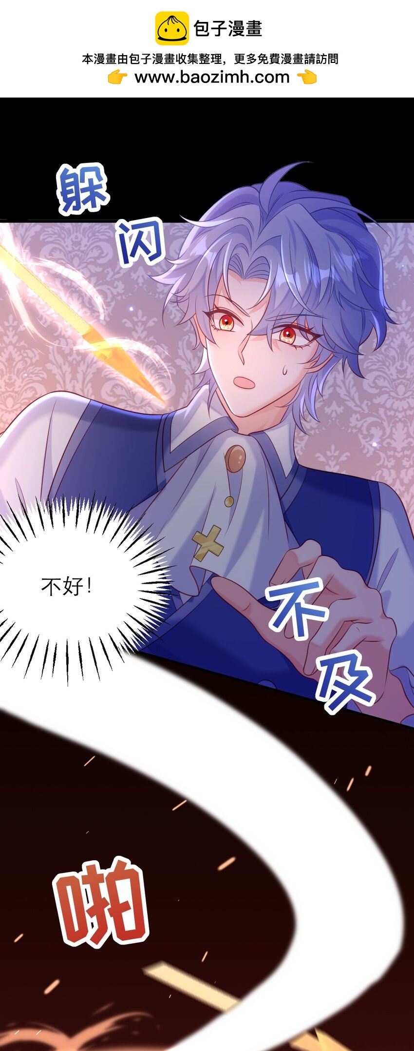 黑化男主順毛指南 - 070 人魚之心 - 1