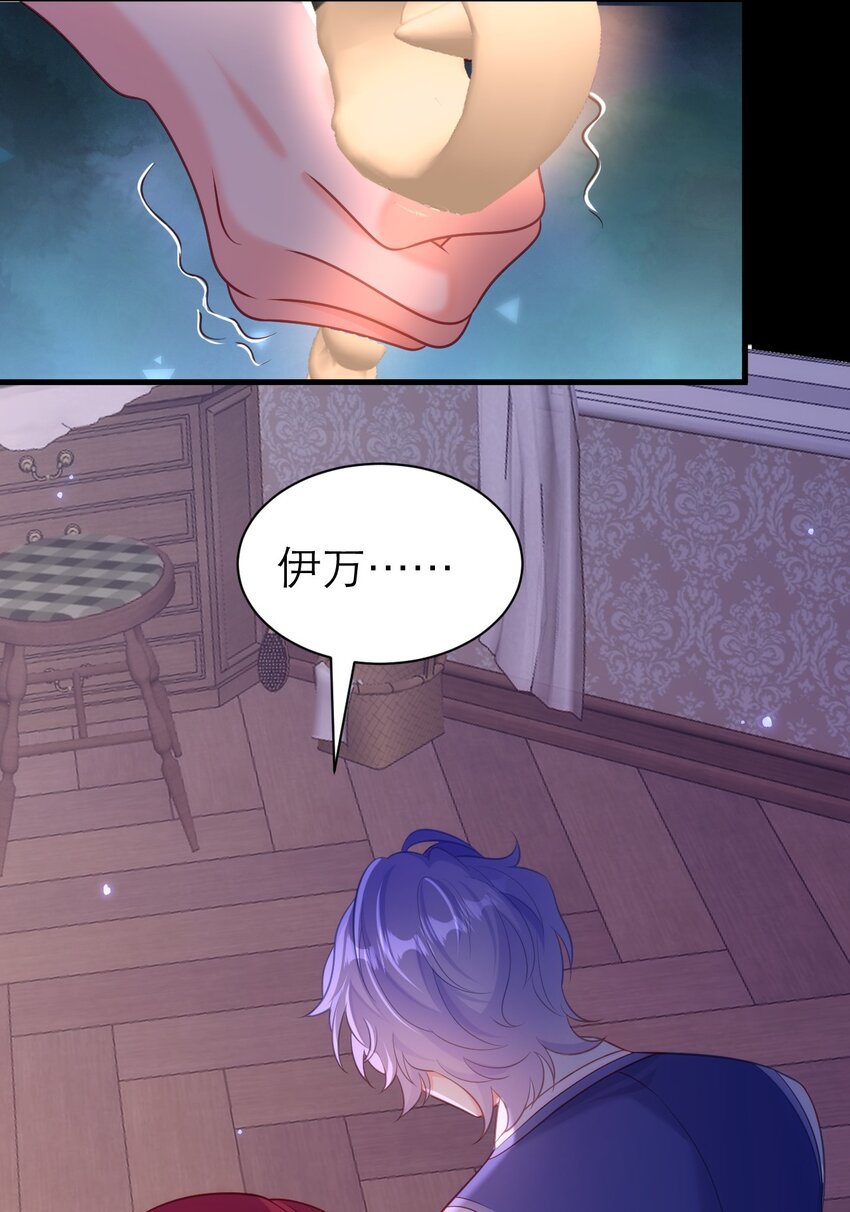 黑化男主順毛指南 - 070 人魚之心 - 6