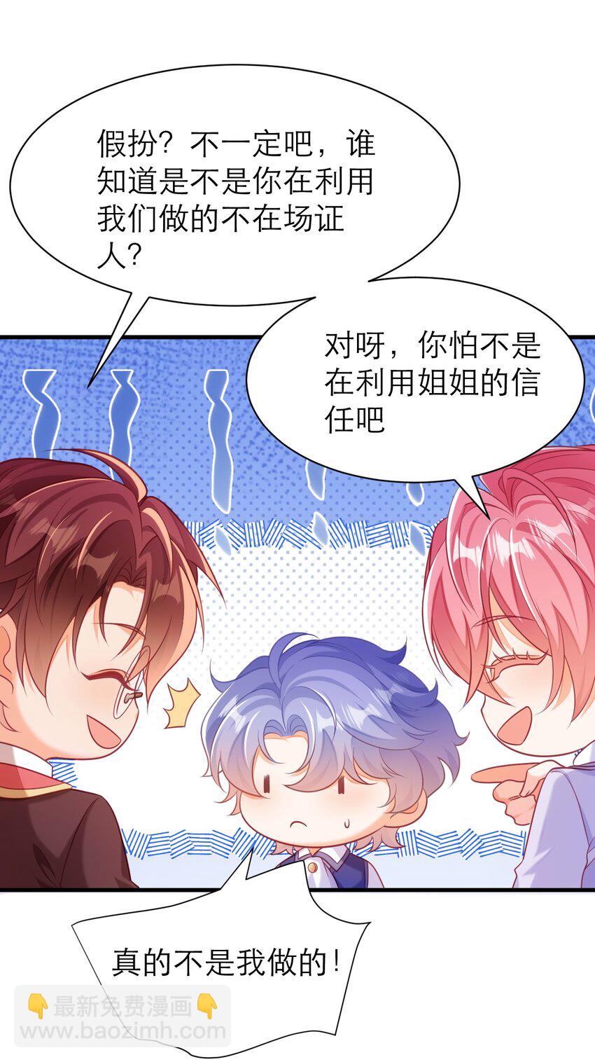 黑化男主順毛指南 - 070 人魚之心 - 4