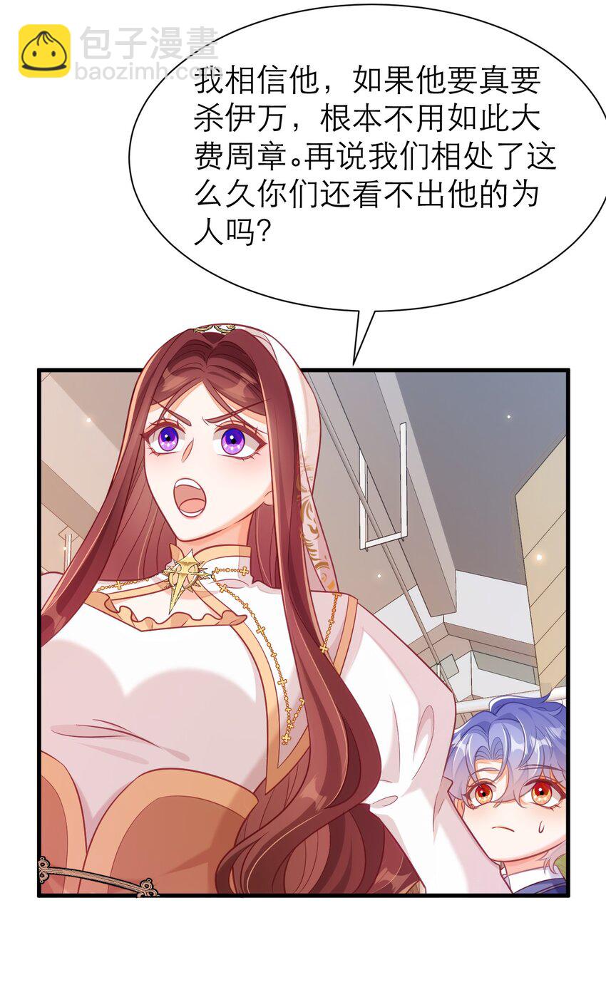 黑化男主順毛指南 - 070 人魚之心 - 5