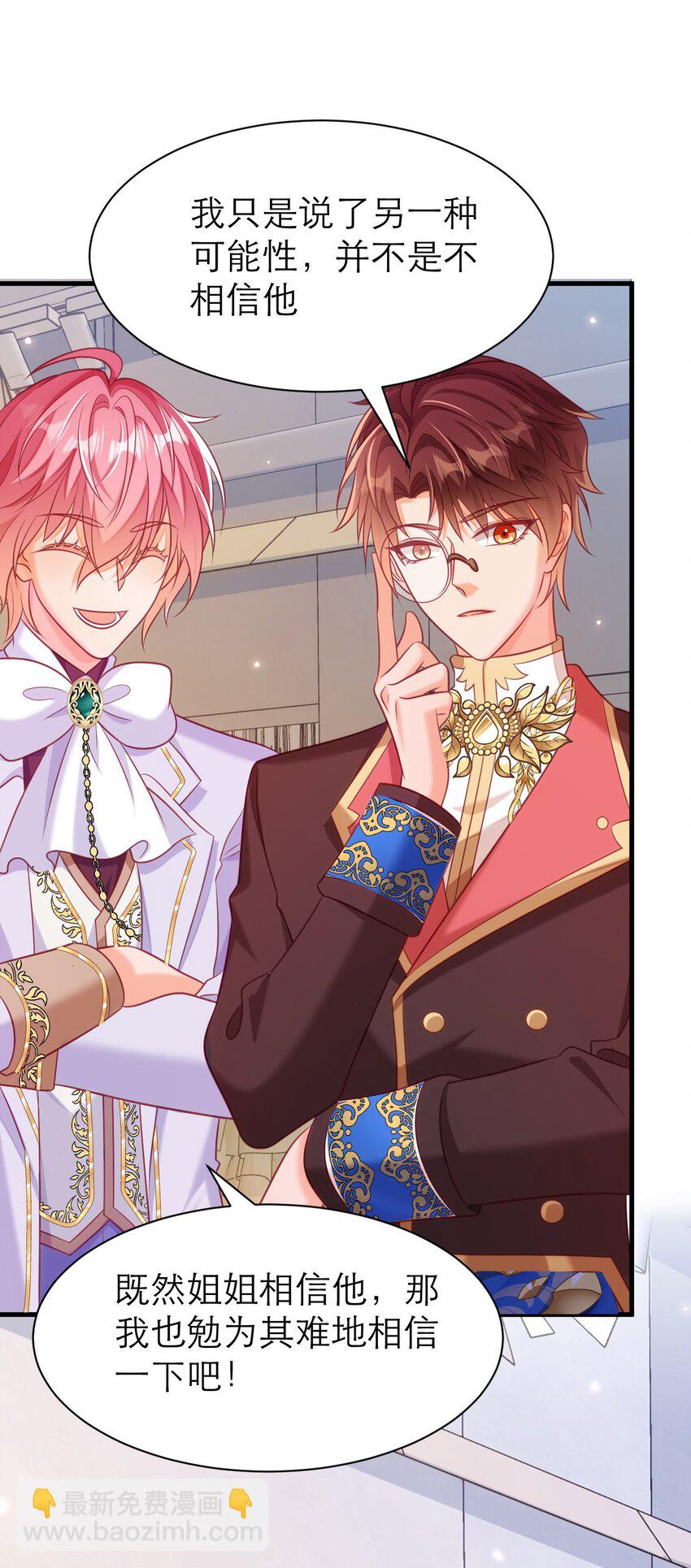 黑化男主順毛指南 - 070 人魚之心 - 6