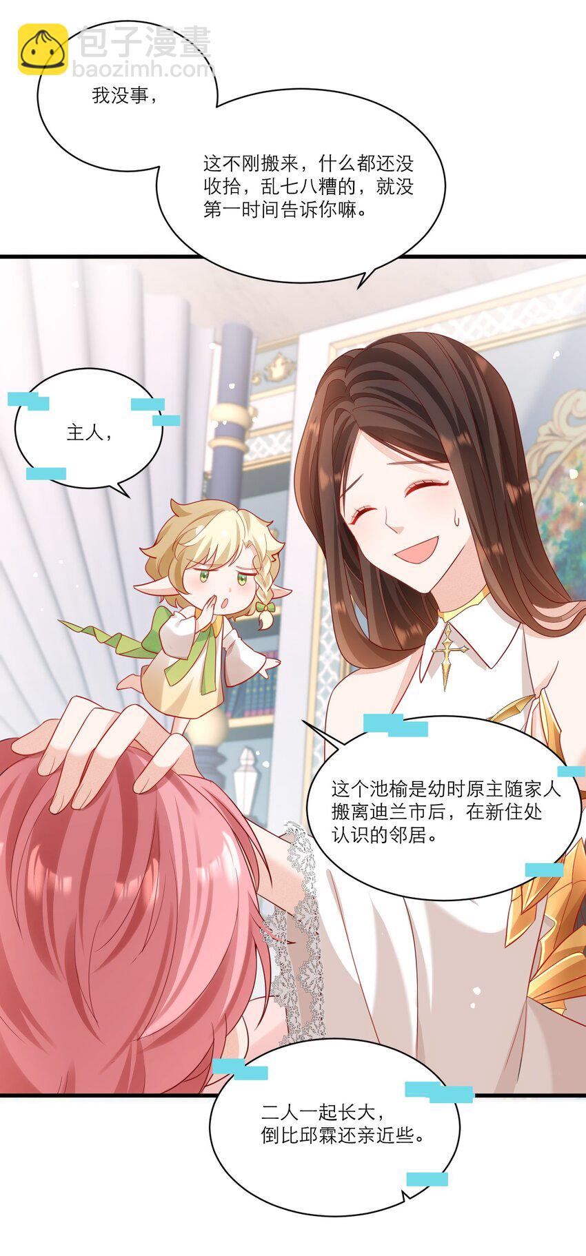 黑化男主順毛指南 - 007 幽靈作祟 - 5