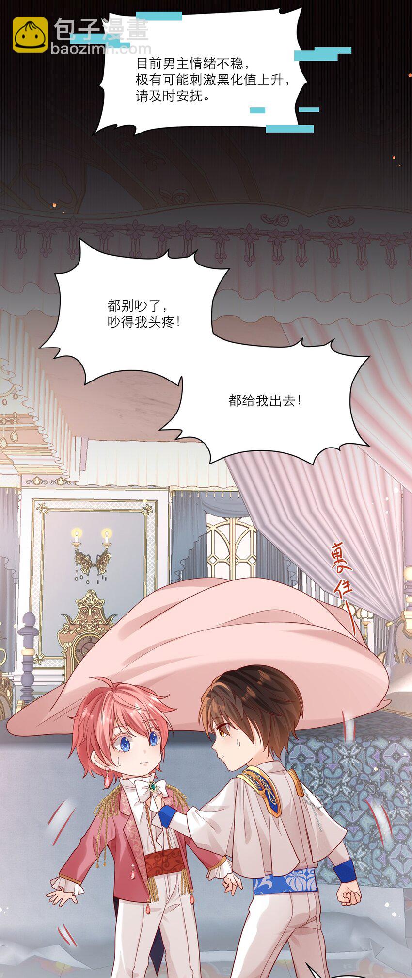 黑化男主順毛指南 - 007 幽靈作祟 - 2