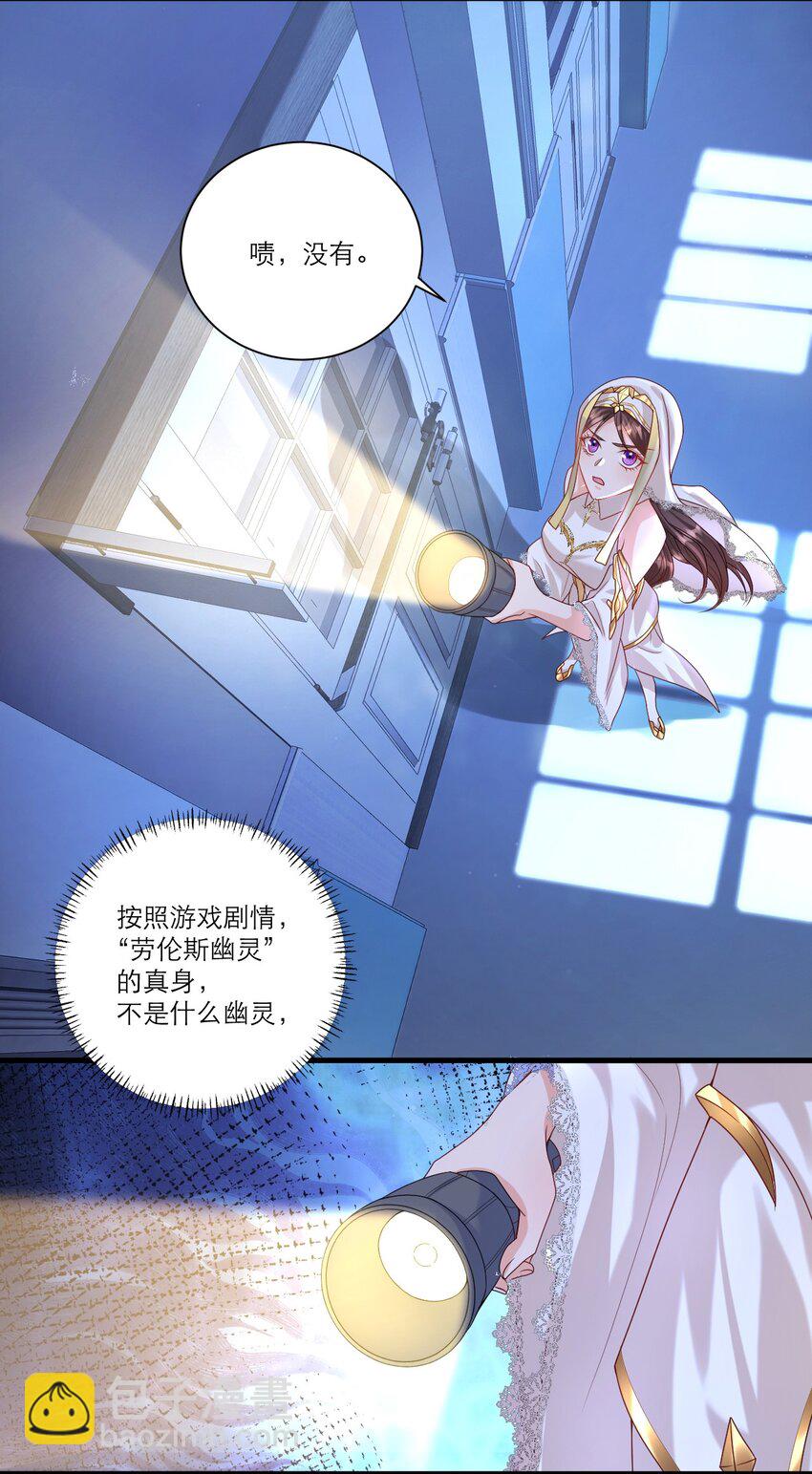 黑化男主順毛指南 - 007 幽靈作祟 - 2