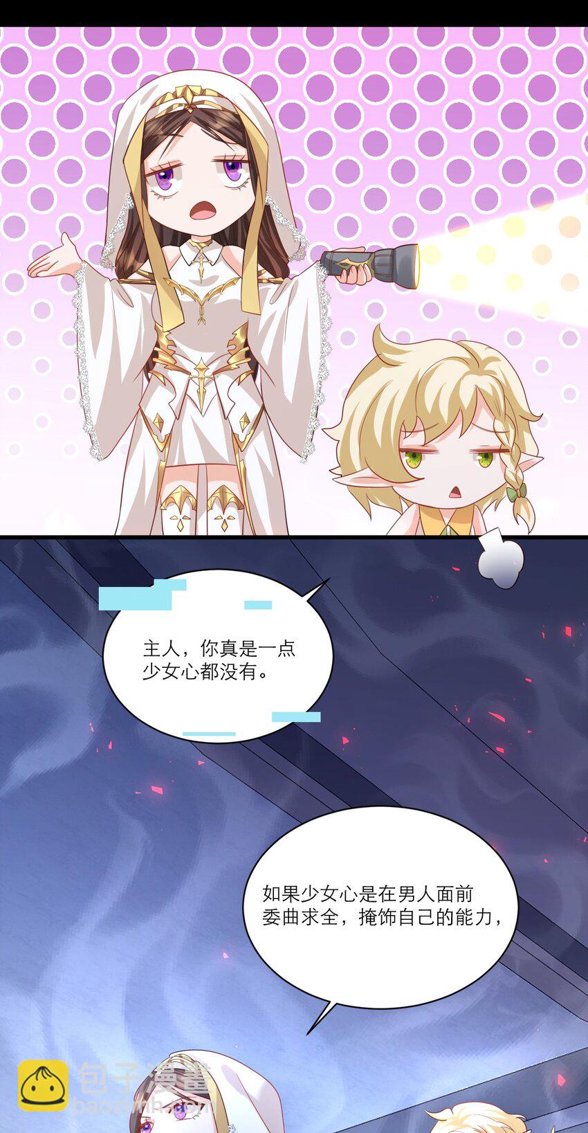 黑化男主順毛指南 - 007 幽靈作祟 - 2