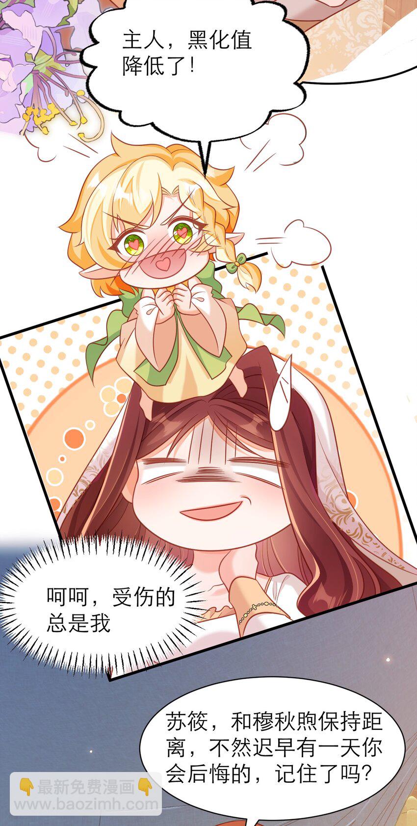 黑化男主順毛指南 - 072 我相信他 - 6