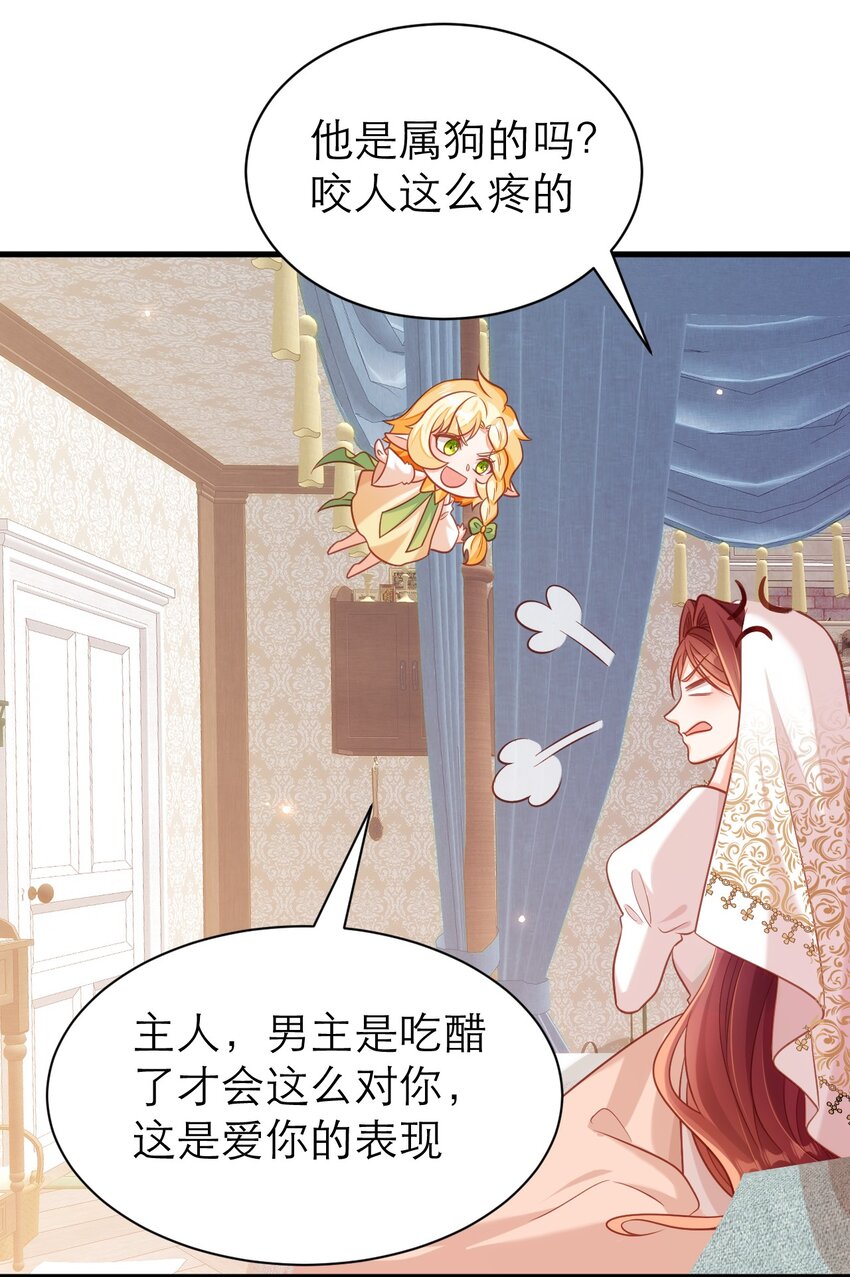 黑化男主順毛指南 - 072 我相信他 - 2